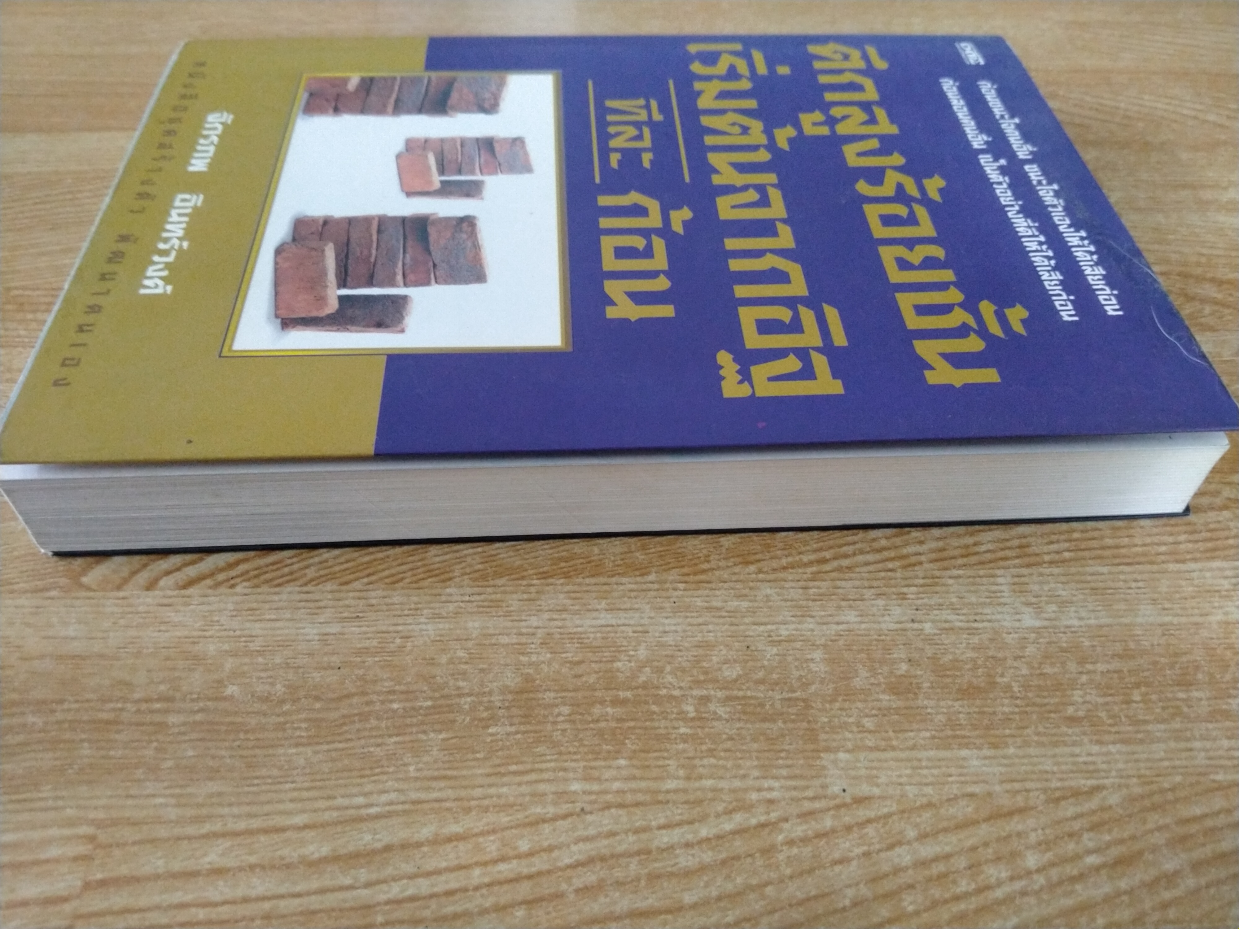 ตึกสูง ร้อยชั้น เริ่มต้นจากอิฐทีละก้อน