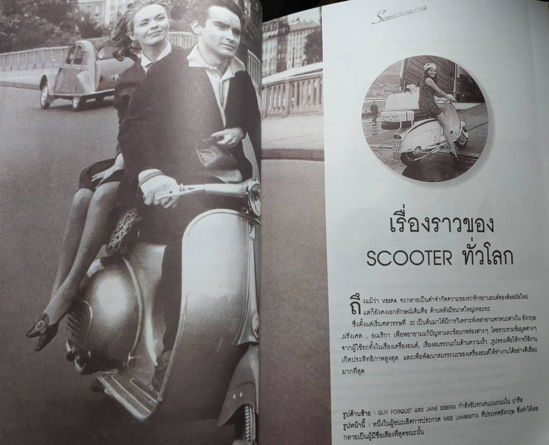 หนังสือ vespa โดย MR.JOEY MAYDAY(THAILAND)