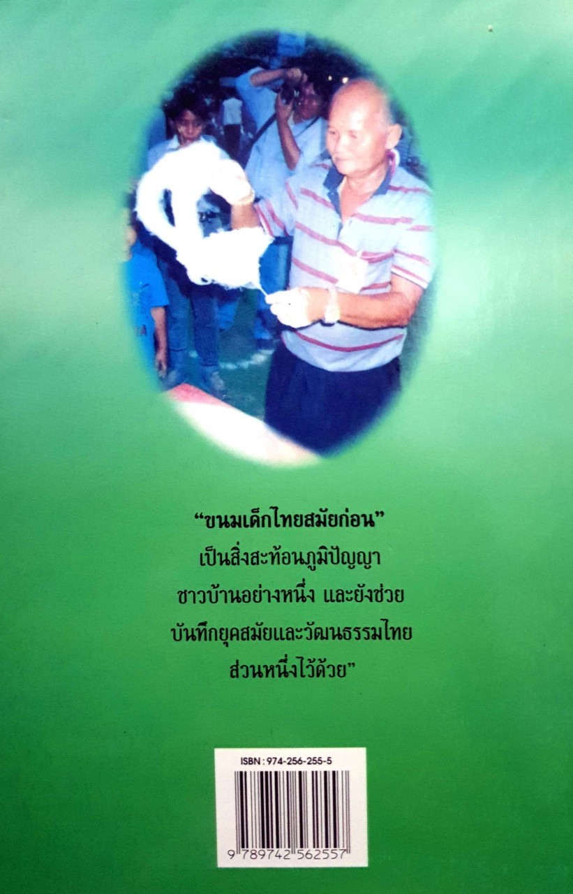 ขนมเด็กในอดีต