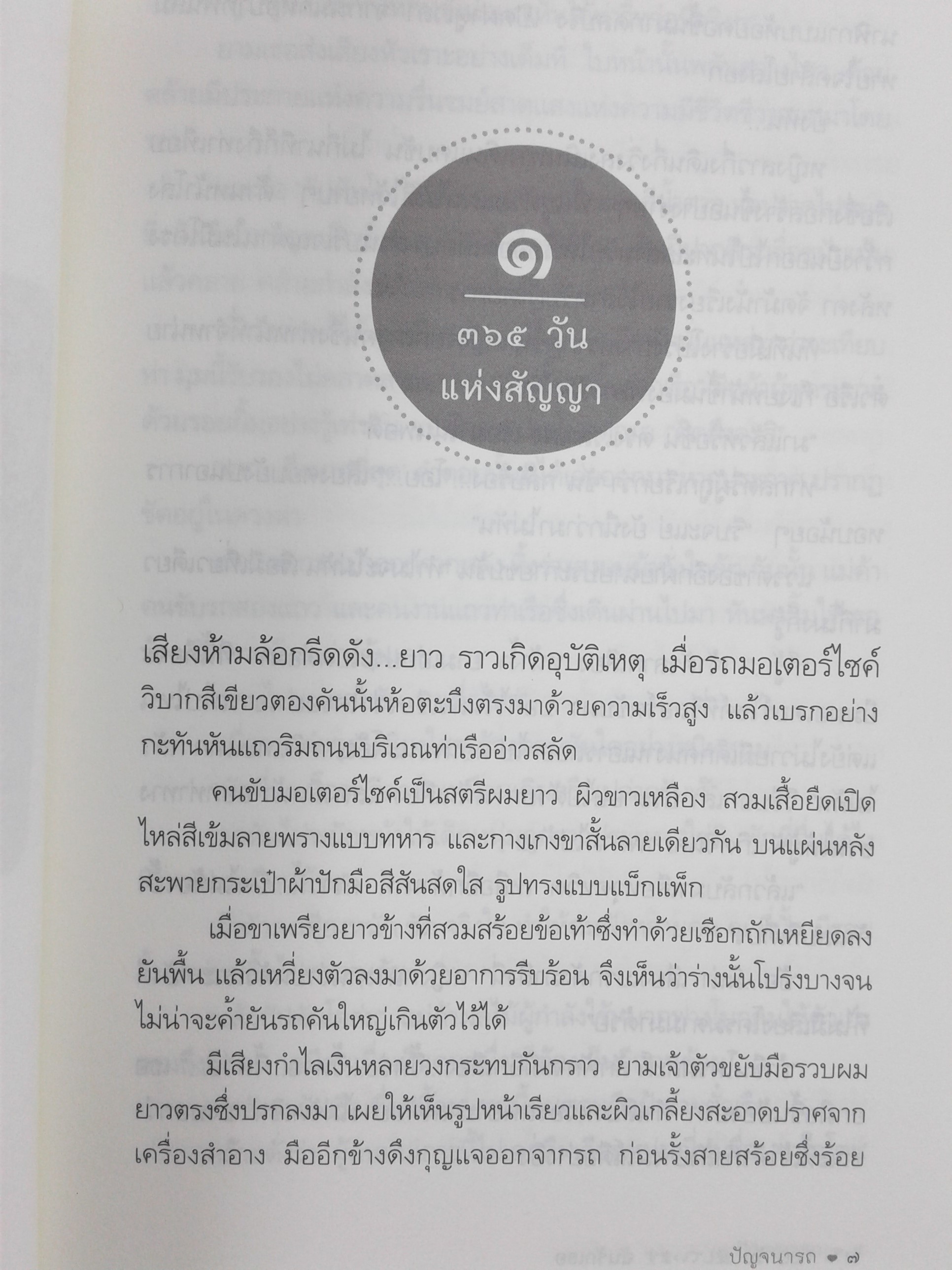 120 วันฉันรักเธอ นิยาย นิยายลดราคา นิยายโรแมนติก หนังสือ หนังสือมือหนึ่ง