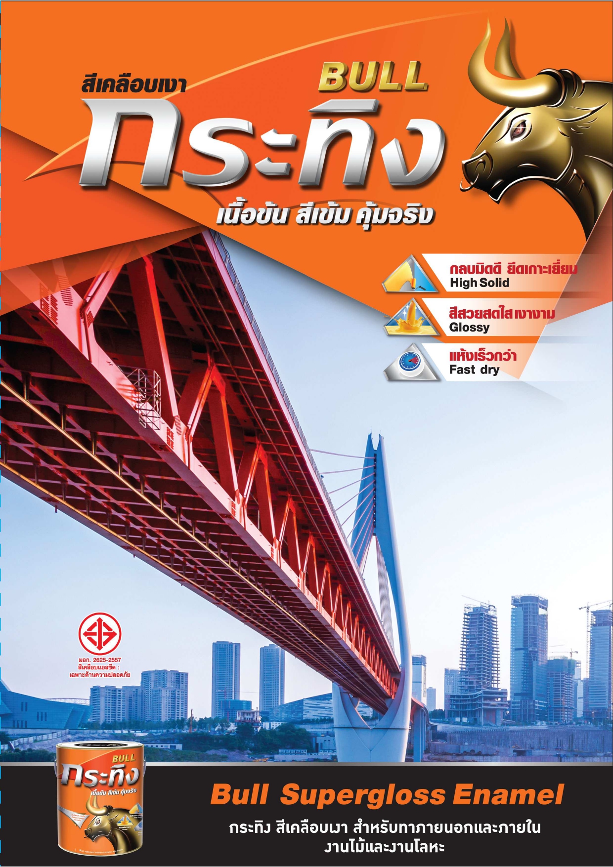 สีน้ำมัน สีทาไม้ สีทาเหล็ก ตรากระทิง(Beger เบเยอร์)ขนาด 1/4 แกลอน [ขายส่ง]