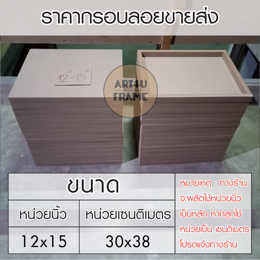 กรอบลอยตีโครงขายส่ง12x15นิ้ว
