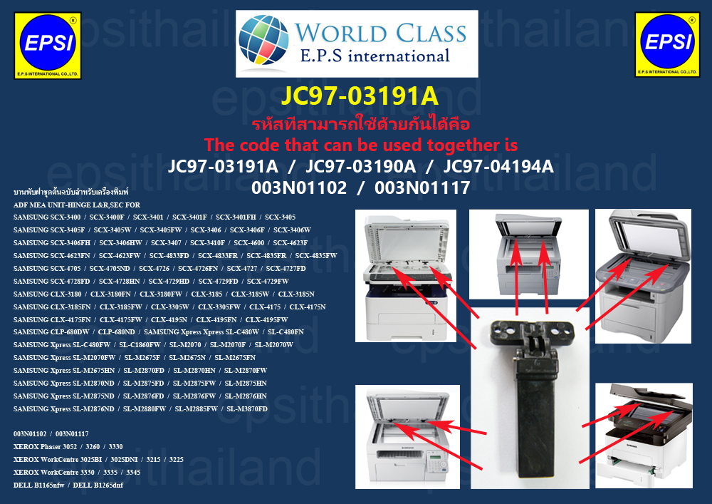 SAMSUNG/XEROX/DELL บานพับสแกนเนอร์ ADF HINGE FOR SAMSUNG SCX3400-3406/4600-4623/4833-5/4705-29/4824-4920/5737-9/CLX3185/SL-C480/M2070-M3870 350 กรัม