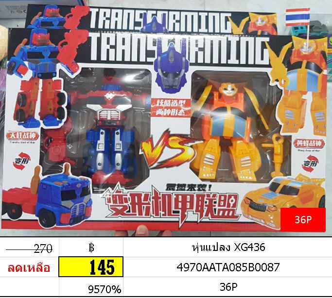 หุ่นแปลง XG436