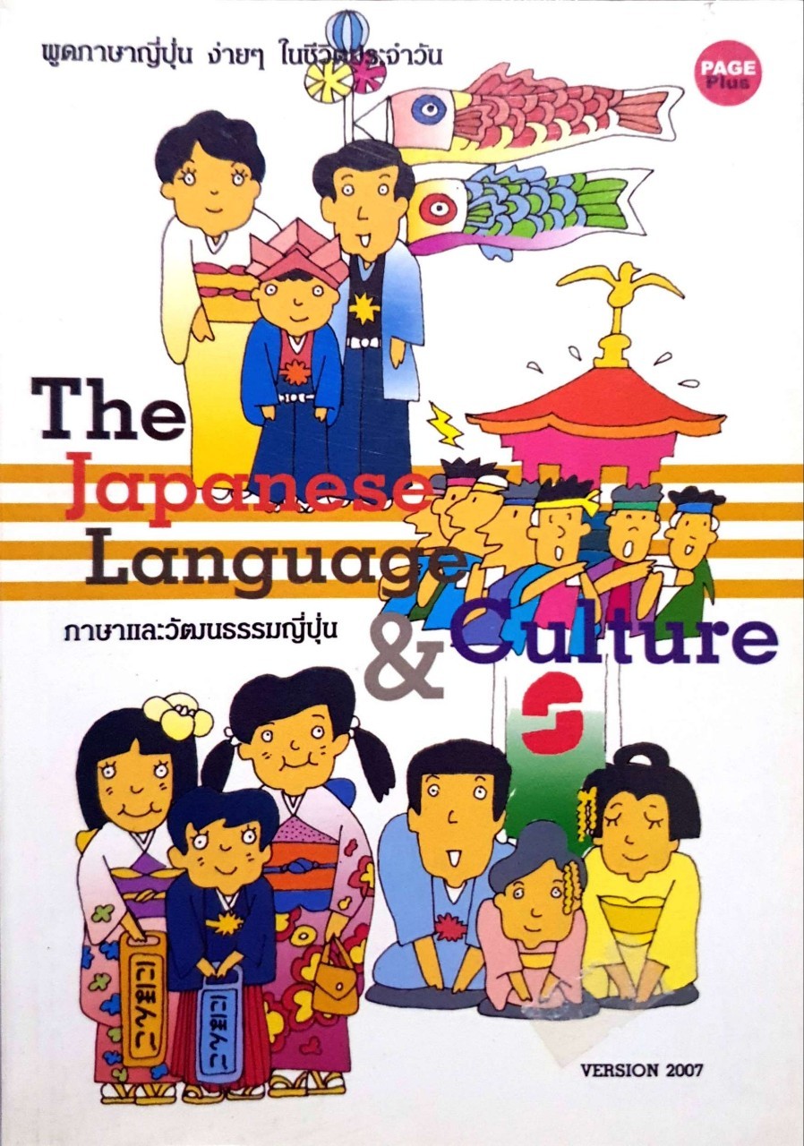 the japanese language & culture