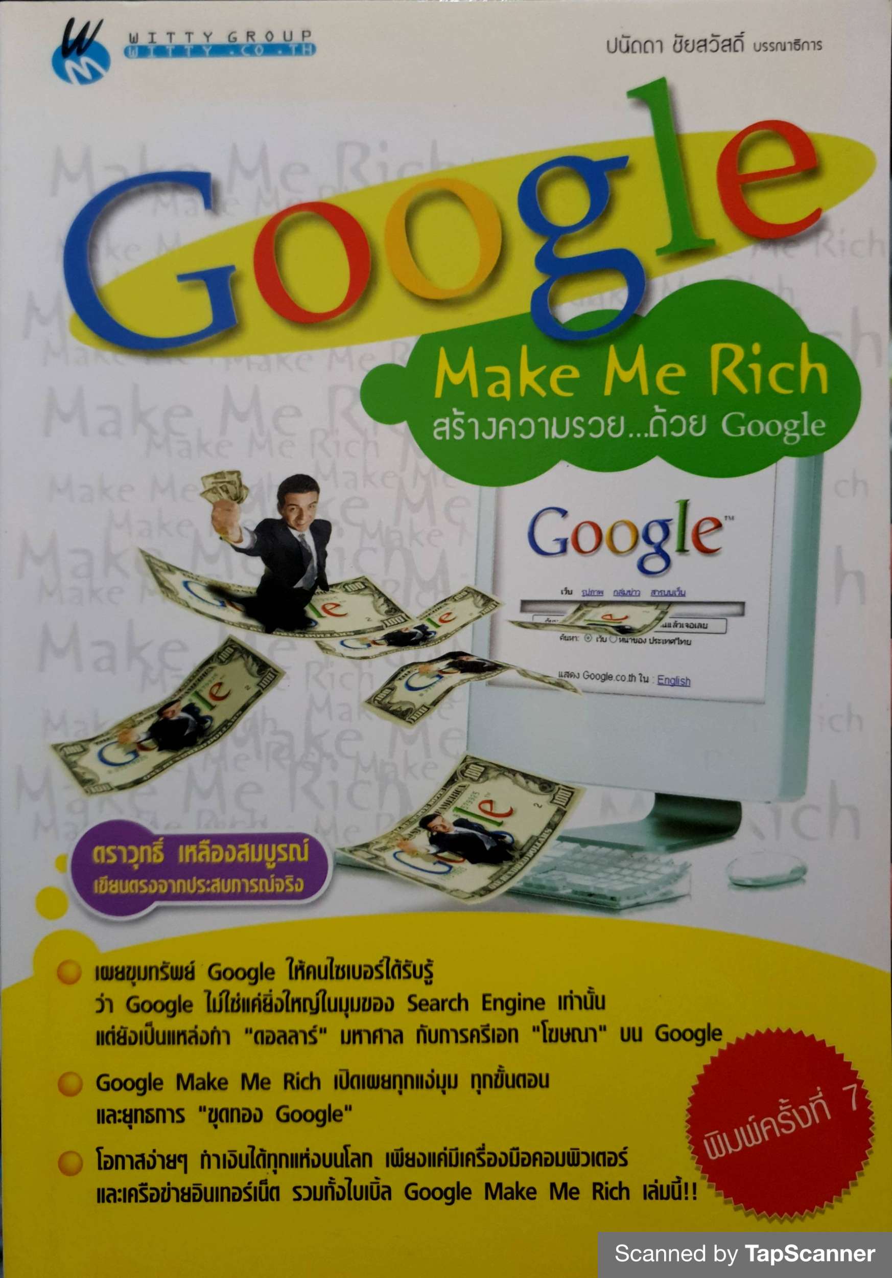 Google Make Me Rich สร้างความรวยด้วย Google