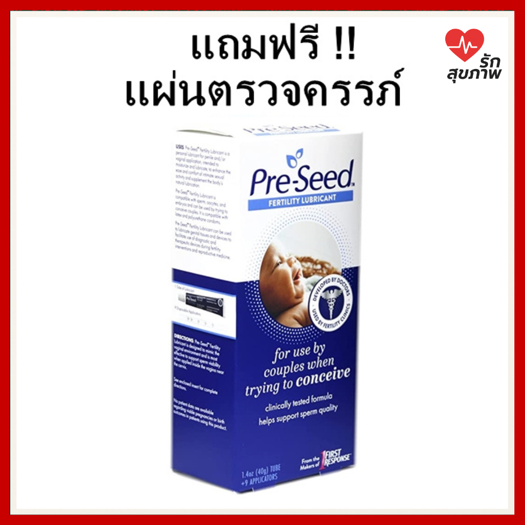 Pre-Seed เจลหล่อลื่นเพื่อการมีบุตร ไม่ทำร้ายอสุจิ แถมฟรี แผ่นตรวจการตั้งครรภ์ 3 แผ่น สำเนา