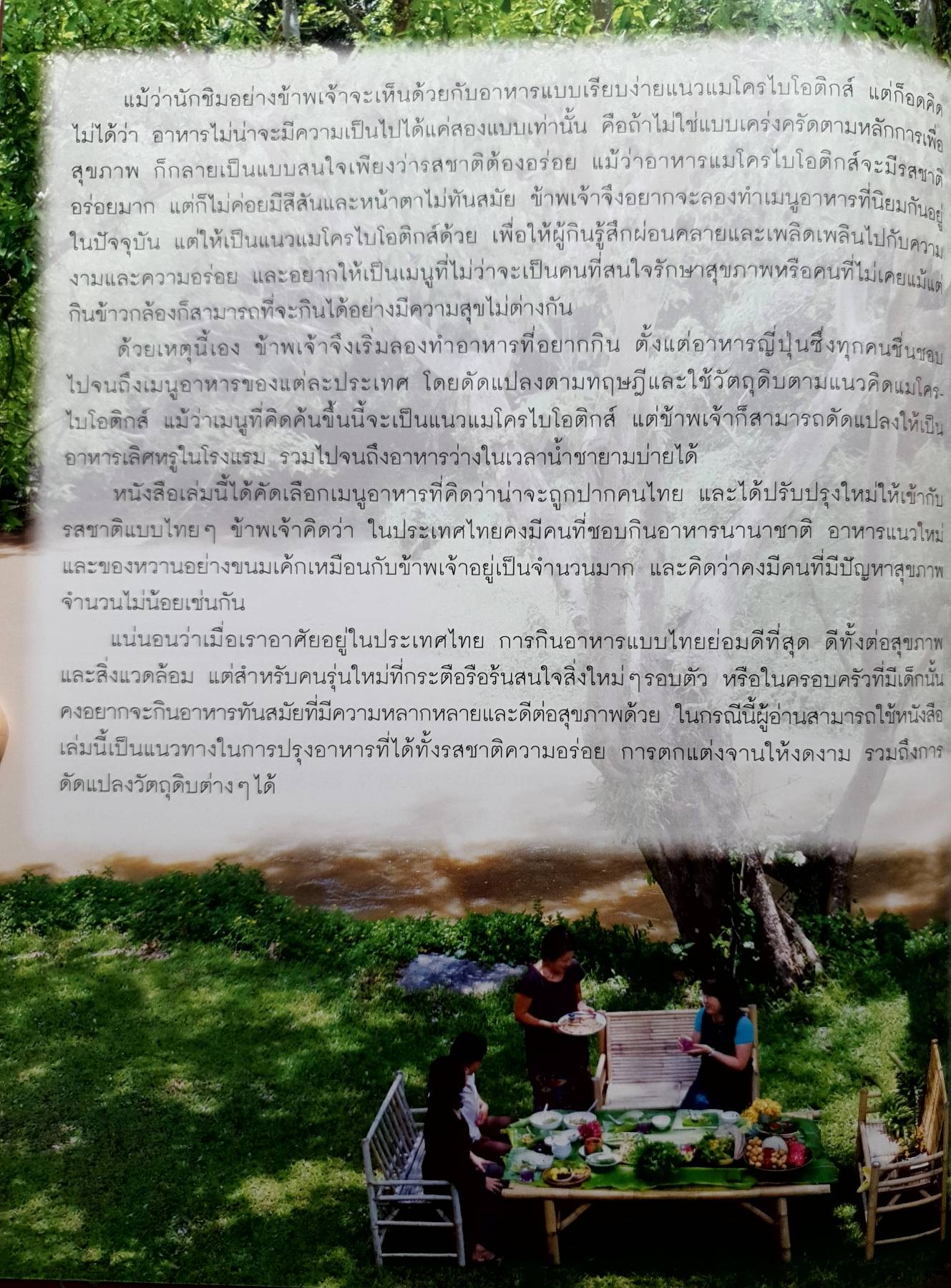 แมโครไบโอติกส์ อาหารอร่อยเพื่อสุขภาพ ผู้เขียน: เมกูมิ