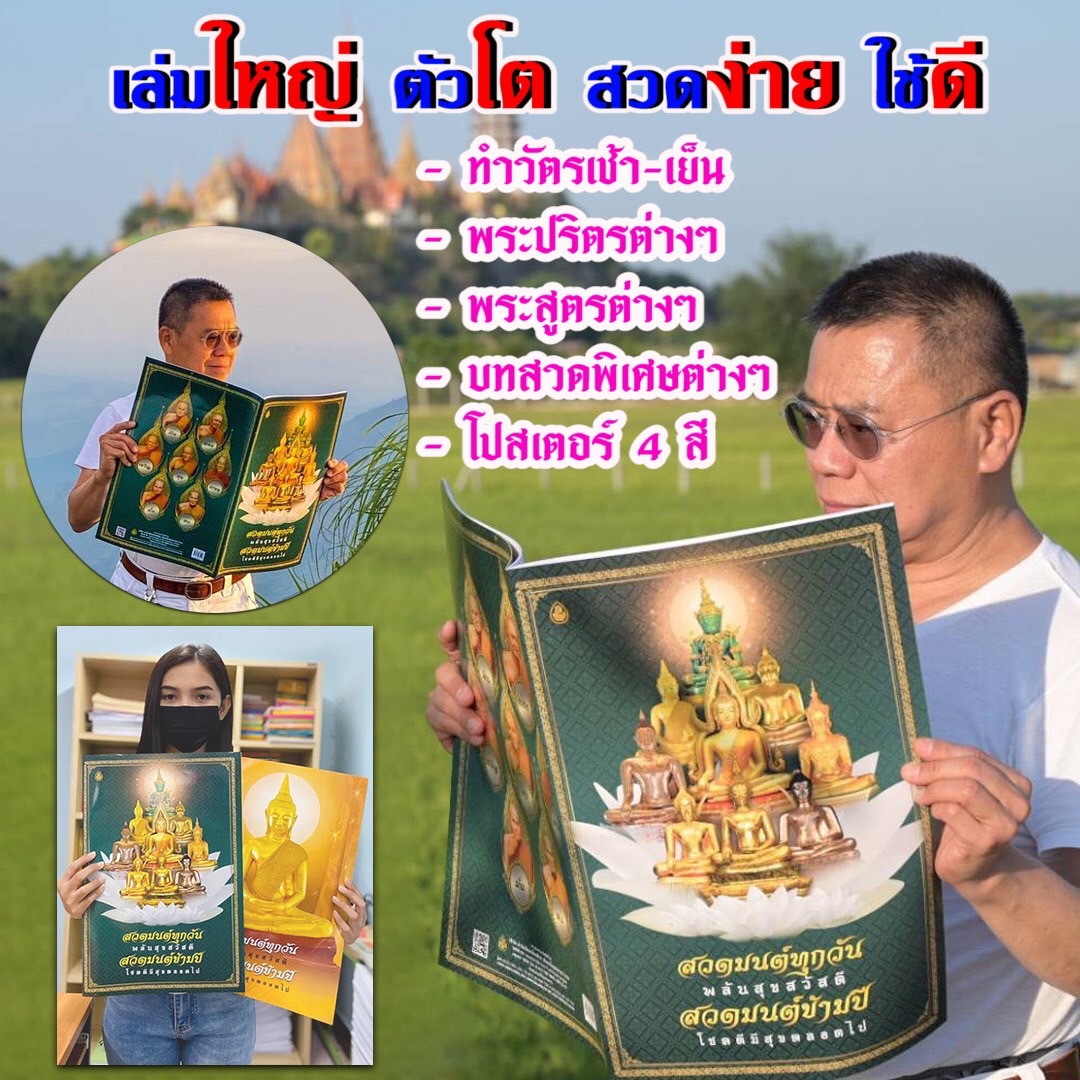 หนังสือสวดมนต์ทุกวันพลันสุขสวัสดี สวดมนต์ข้ามปีโชคดีมีสุขตลอดไป หนังสือธรรมะ บจ.สำนักพิมพ์เลี่ยงเชียง เพียรเพื่อพุทธศาสน์