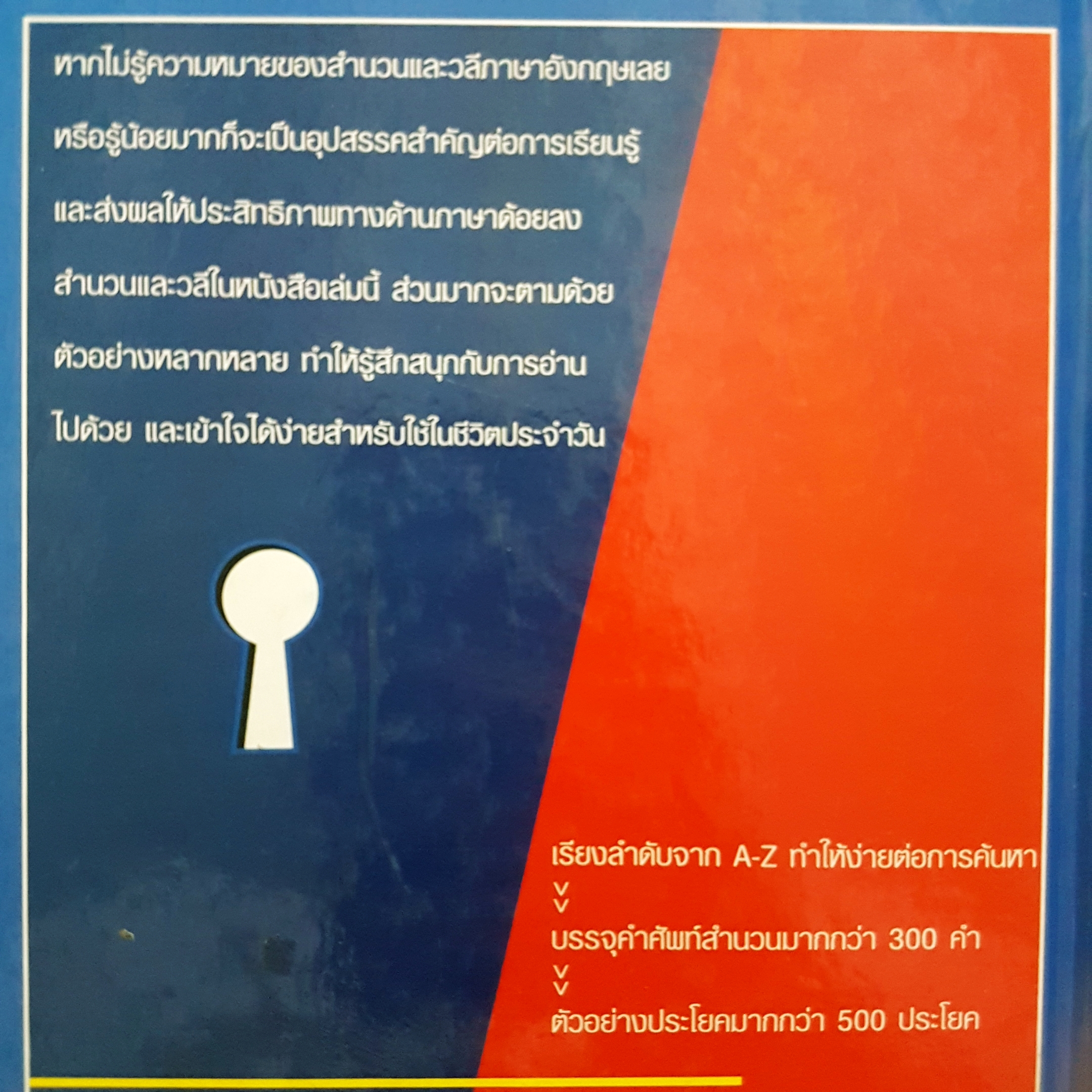 Idiom and Phrases สำนวนและวลีภาษาอังกฤษ
