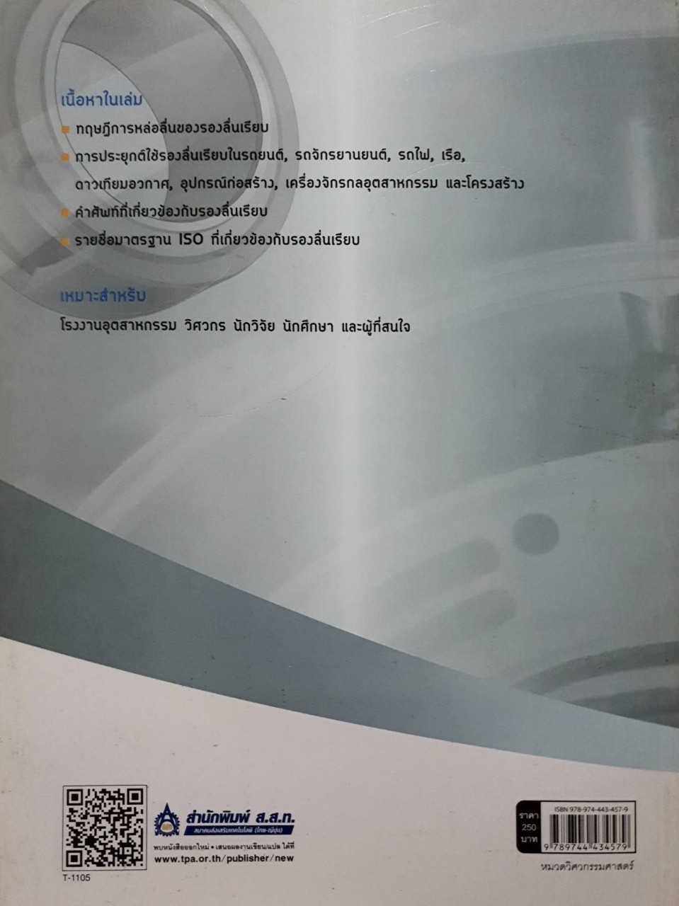 คู่มือ รองลื่นเรียบ : สสวท