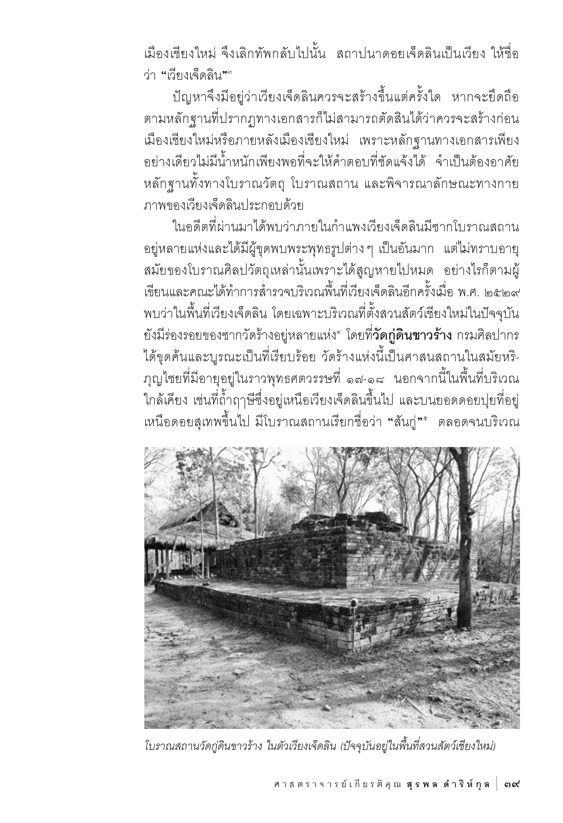 เมืองประวัติศาสตร์เชียงใหม่ คุณค่าอันโดดเด่นเป็นสากล