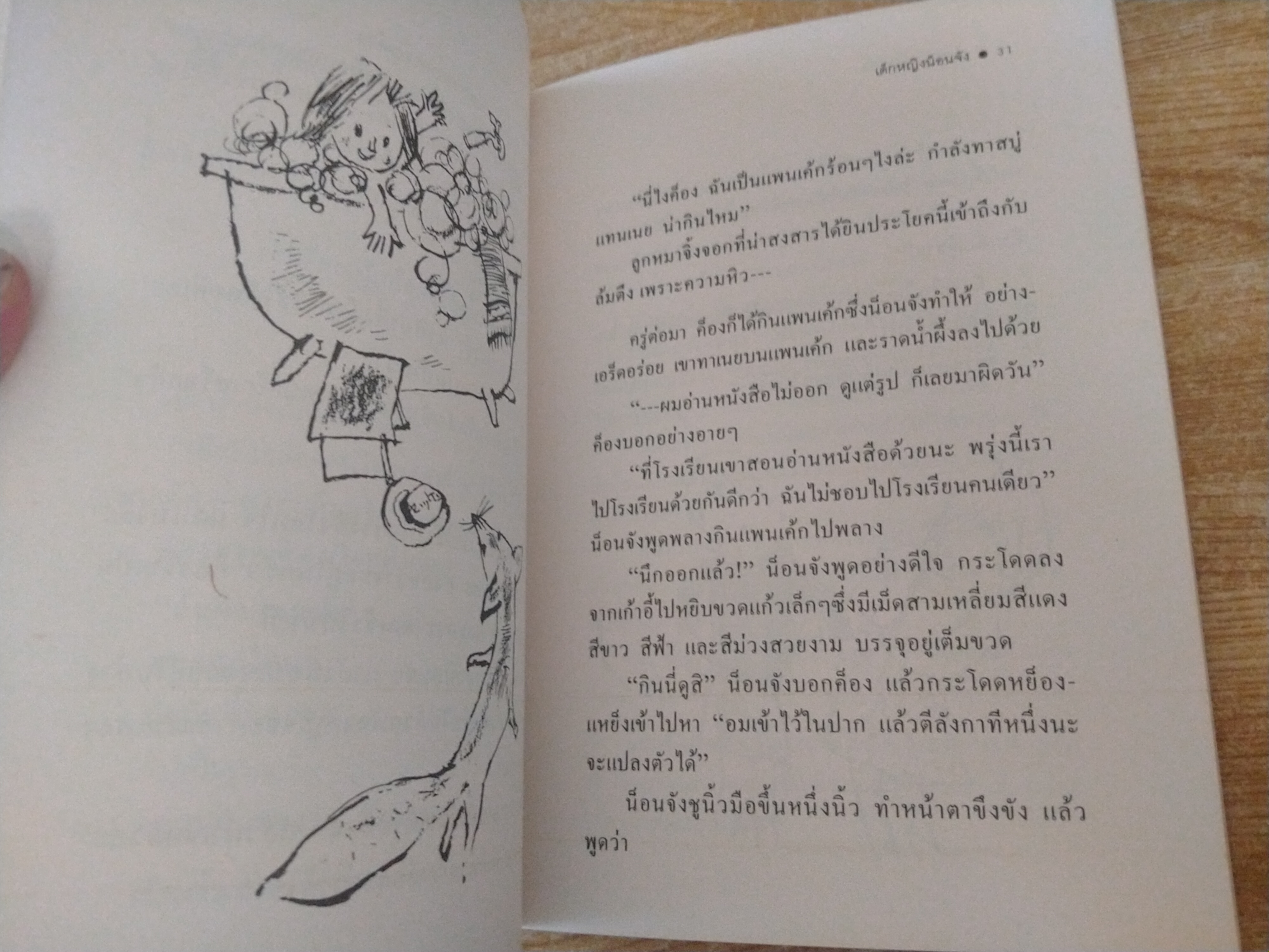 เด็กหญิงน็อนจัง