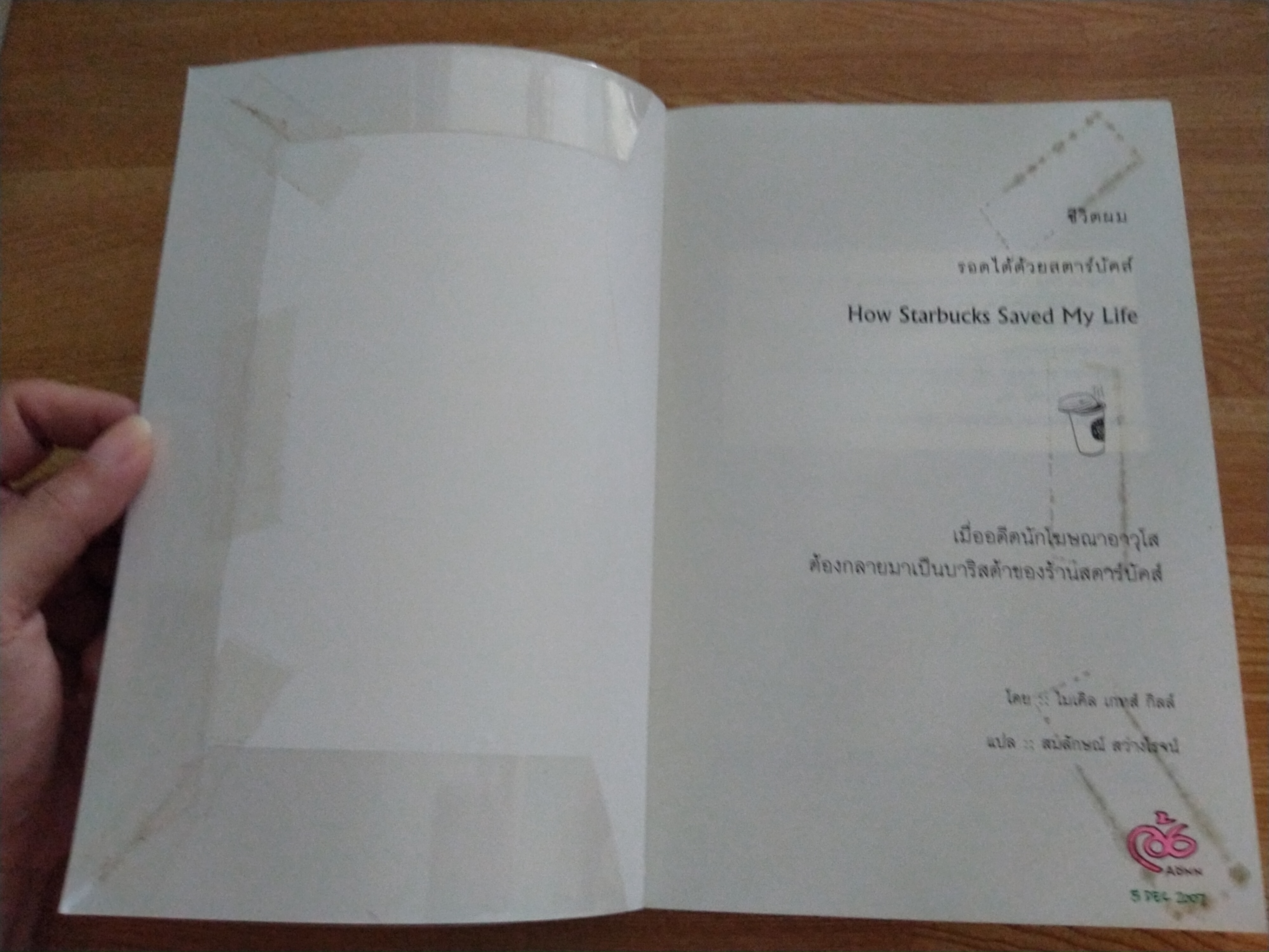 ชีวิตผมรอดได้ด้วยสตาร์บักส์
