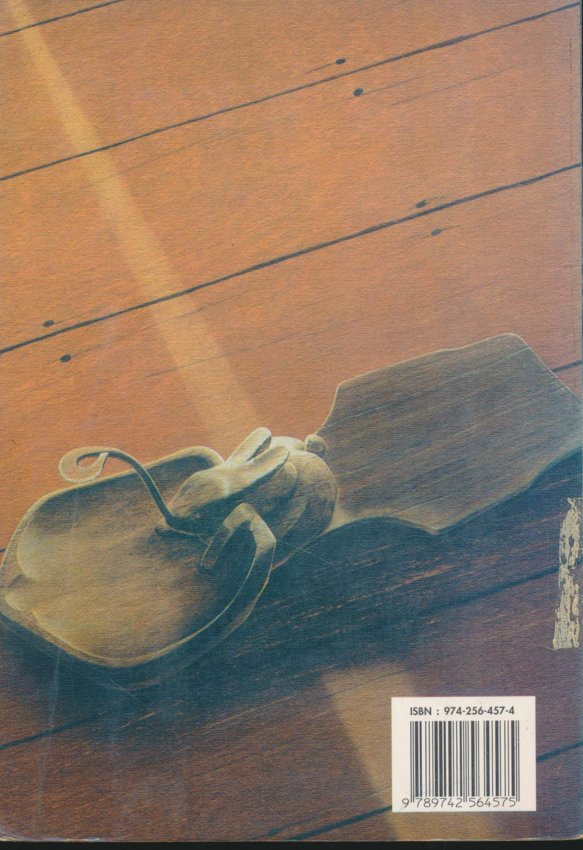 ครัวไทย ส.พลายน้อย