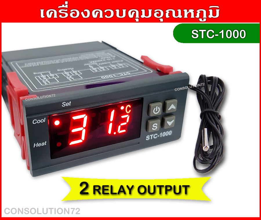 เครื่องควบคุมอุณหภูมิ STC-1000 Temperature Control -50~99.9 องศา 220VAC@10A