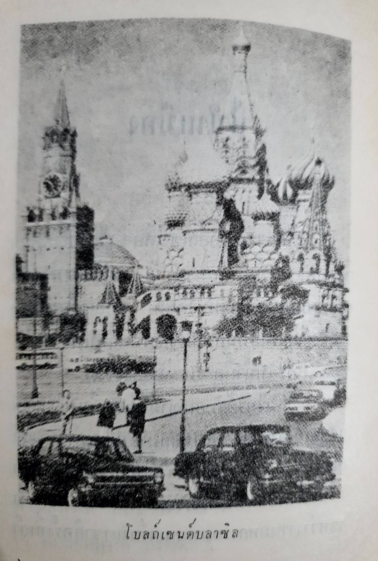 ว้อดก้าและคาเวียร์ ผลงานของ สุวรรณี สุคนธา