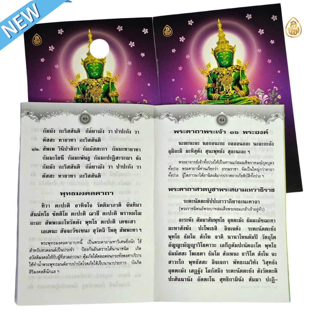 หนังสือสวดมนต์ มงคลชีวิต ยอดพระกัณฑ์ไตรปิฎก พาหุง มหากา พระคาถาชินบัญชร(แพค10เล่ม) #สำนักพิมพ์เลี่ยงเชียง