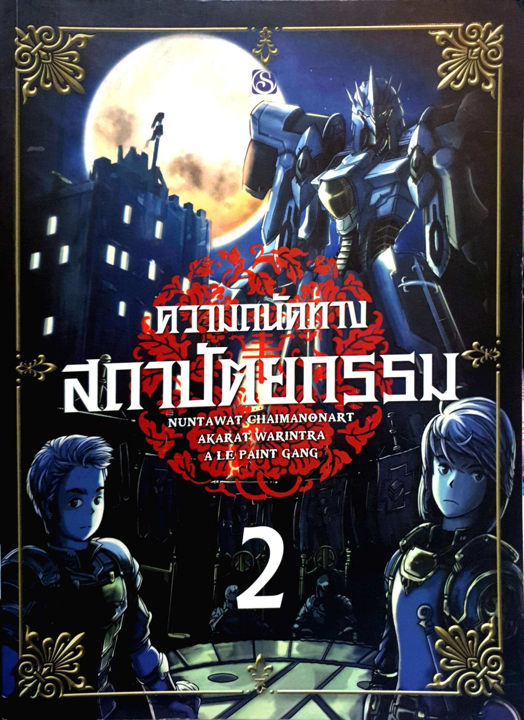 ความถนัดทางสถาปัตยกรรม 2