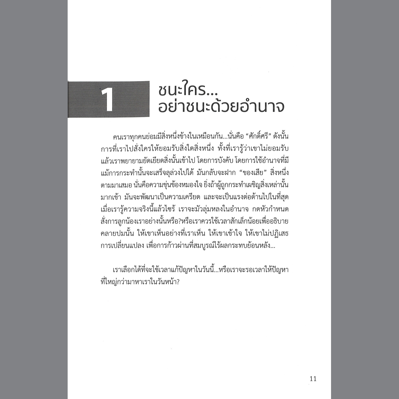 ATTITUDE 50 ทัศนคติง่ายๆ คิดได้ชีวิตเปลี่ยน เล่ม 1