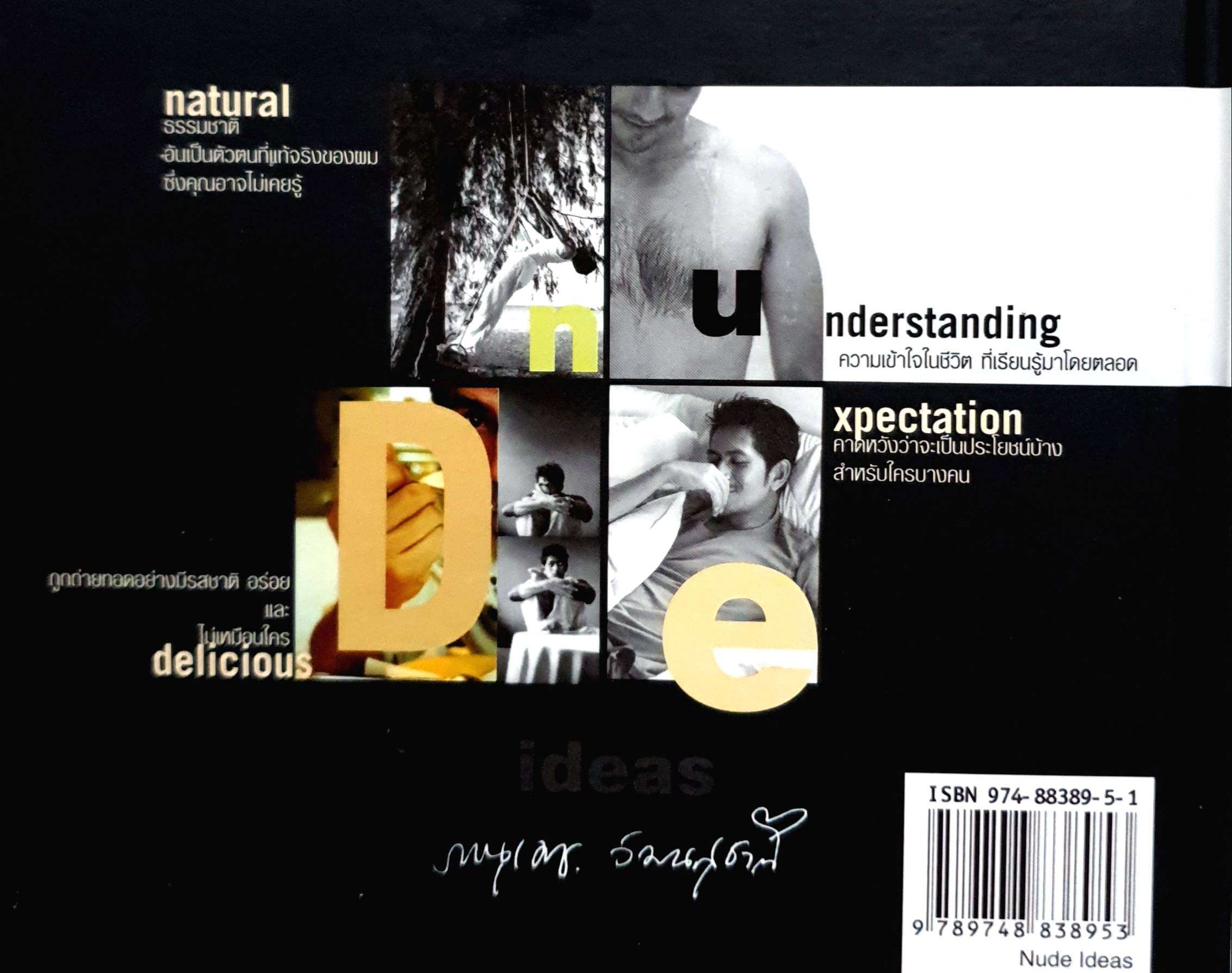 Nude Ideas ผมมี "ความคิด" ที่อยากจะเปลือยให้ทุกคนเห็น