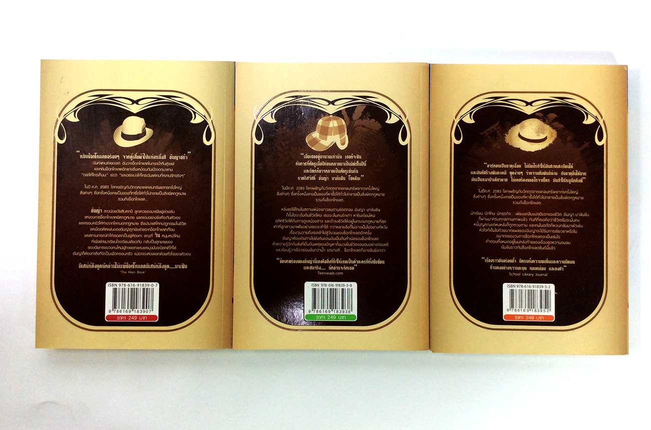 ช็อกโกแลตสีเลือด เล่ม 1-3 นิยาย นิยายแปล หนังสือ [คุ้มอักษรไทย]