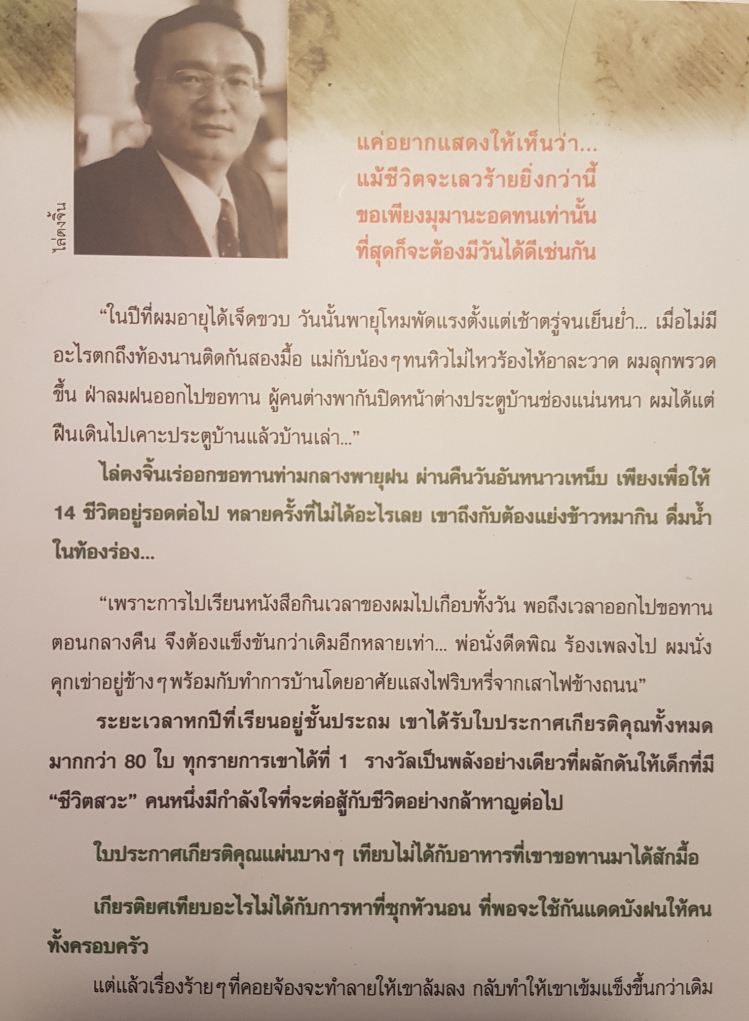 ไล่ตงจิ้น ลูกขอทาน ผู้ไม่ยอมแพ้ต่อชะตาชีวิต พิมพ์แล้วมากกว่า 50 ครั้ง