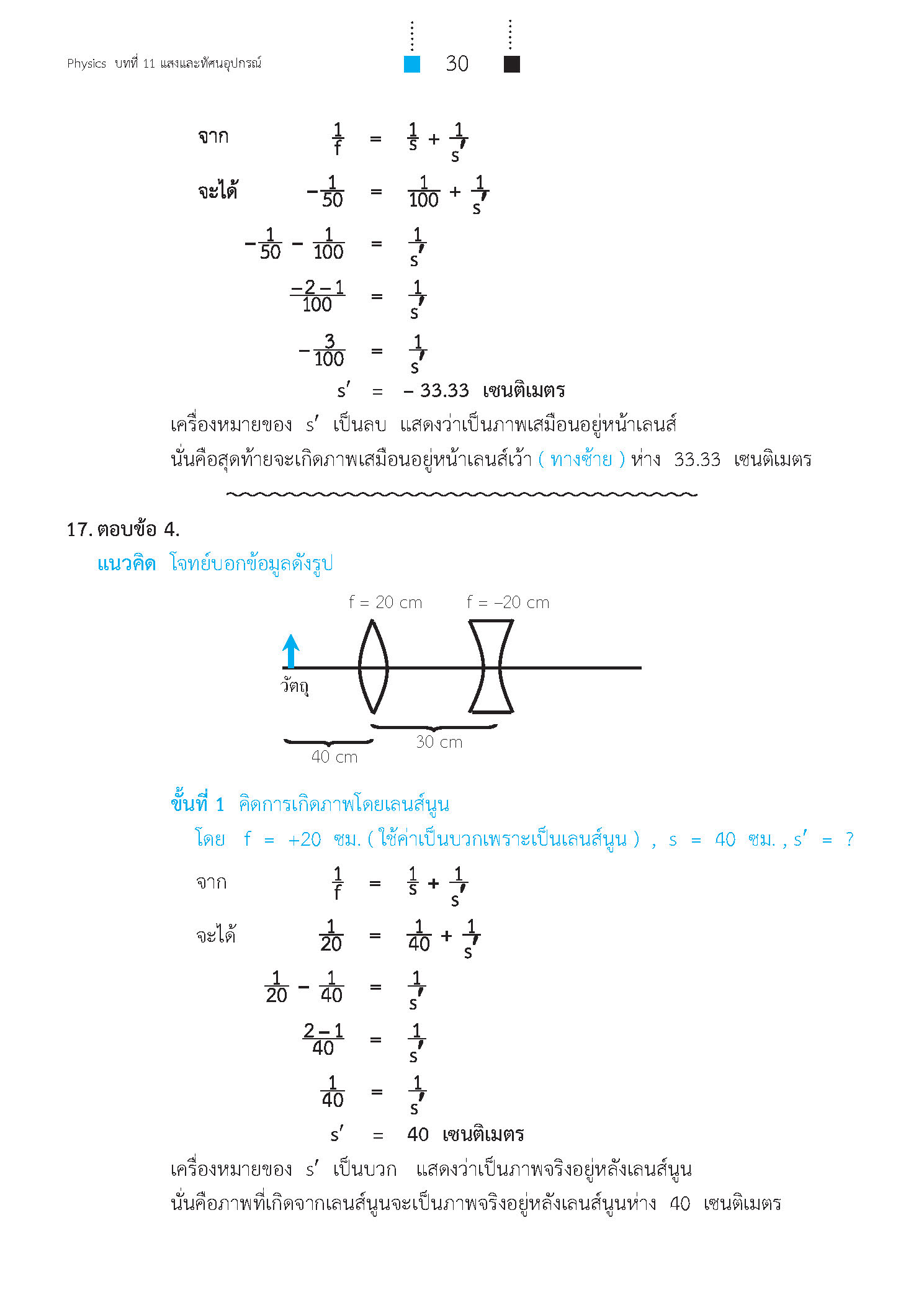 สรุปเข้ม ฟิสิกส์ เล่ม 2 (ฉบับปรับปรุงหลักสูตร 2560 - พิมพ์ 2 สี)