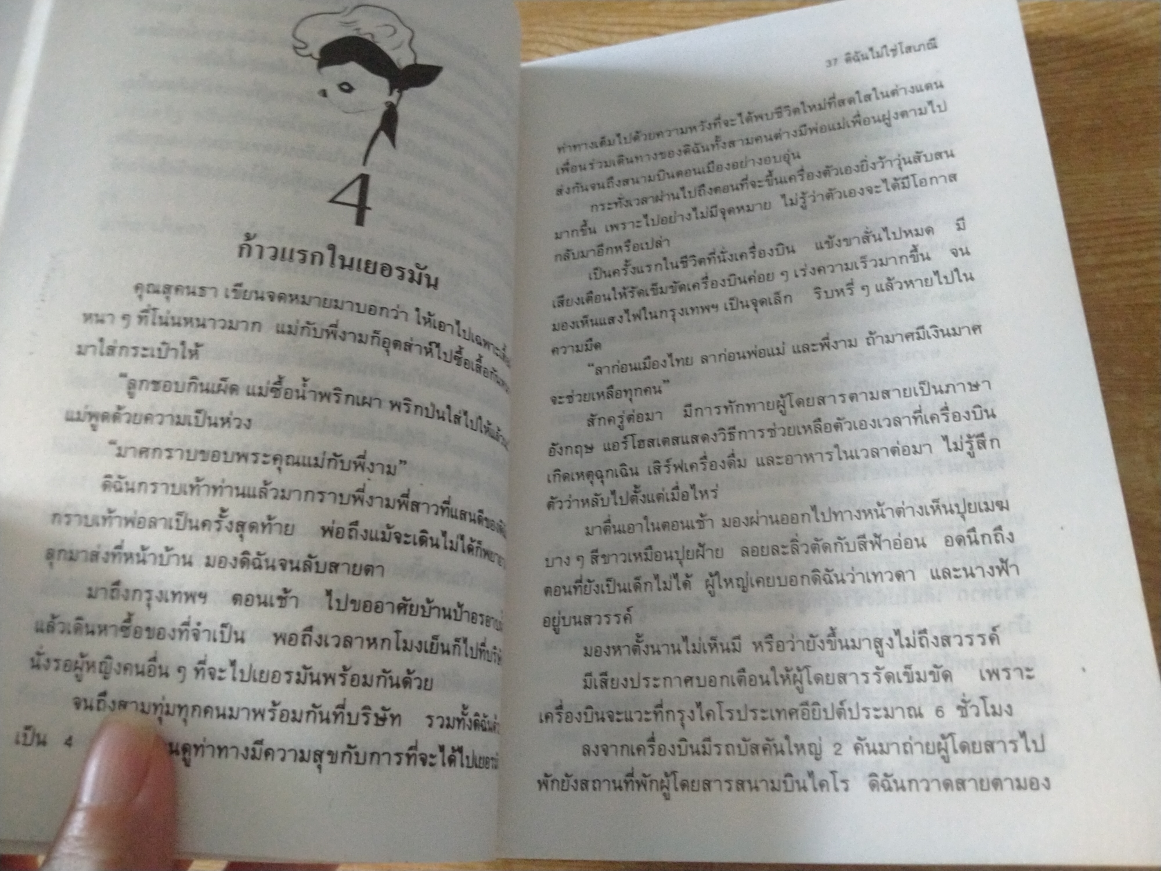 ดิฉันไม่ใช่โสเภณี