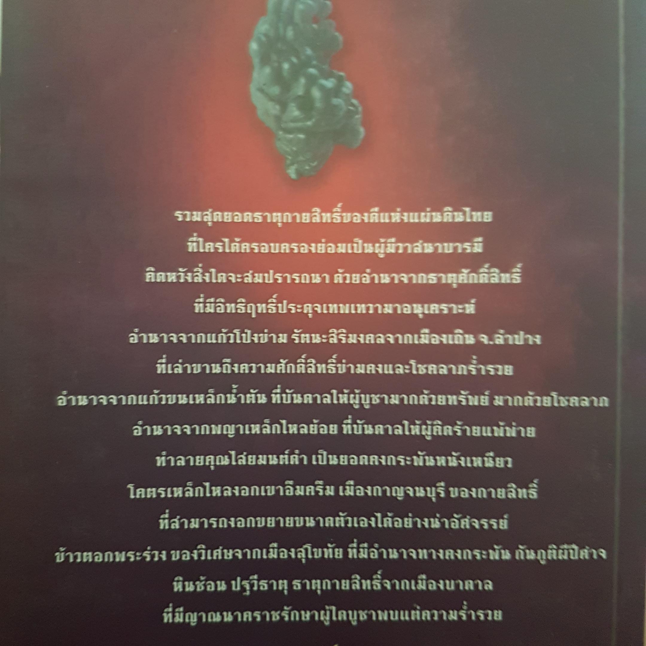 แก้วจักรพรรดิ์ รัตนะแห่งโชคลาภ