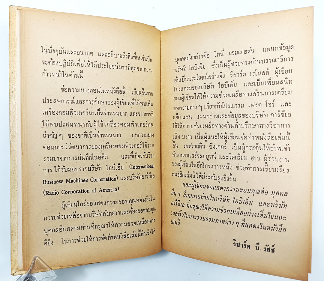 เรื่องคอมพิวเตอร์ หนังสือแปลชุดเสรีภาพ เล่มที่ ๖๑ หนังสือเก่า หนังสือหายาก หนังสือสะสม หนังสือ เทคโนโลยี คอมพิวเตอร์