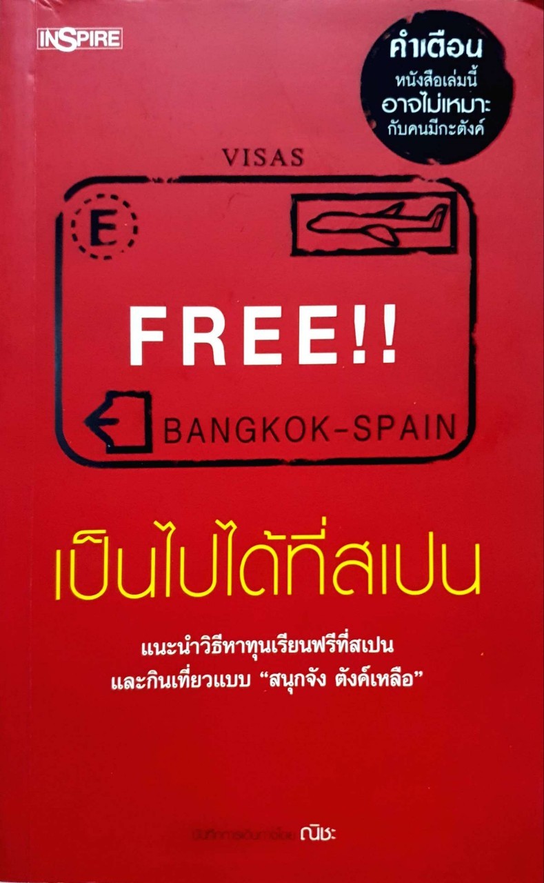 เป็นไปได้ที่สเปน