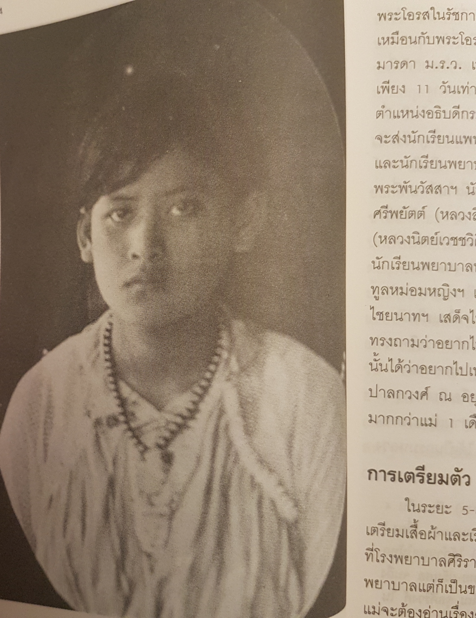 แม่เล่าให้ฟัง พระราชประวัติ สมเด็จพระศรีนครินทราบรมราชชนนี. พ.ศ. 2443-2481