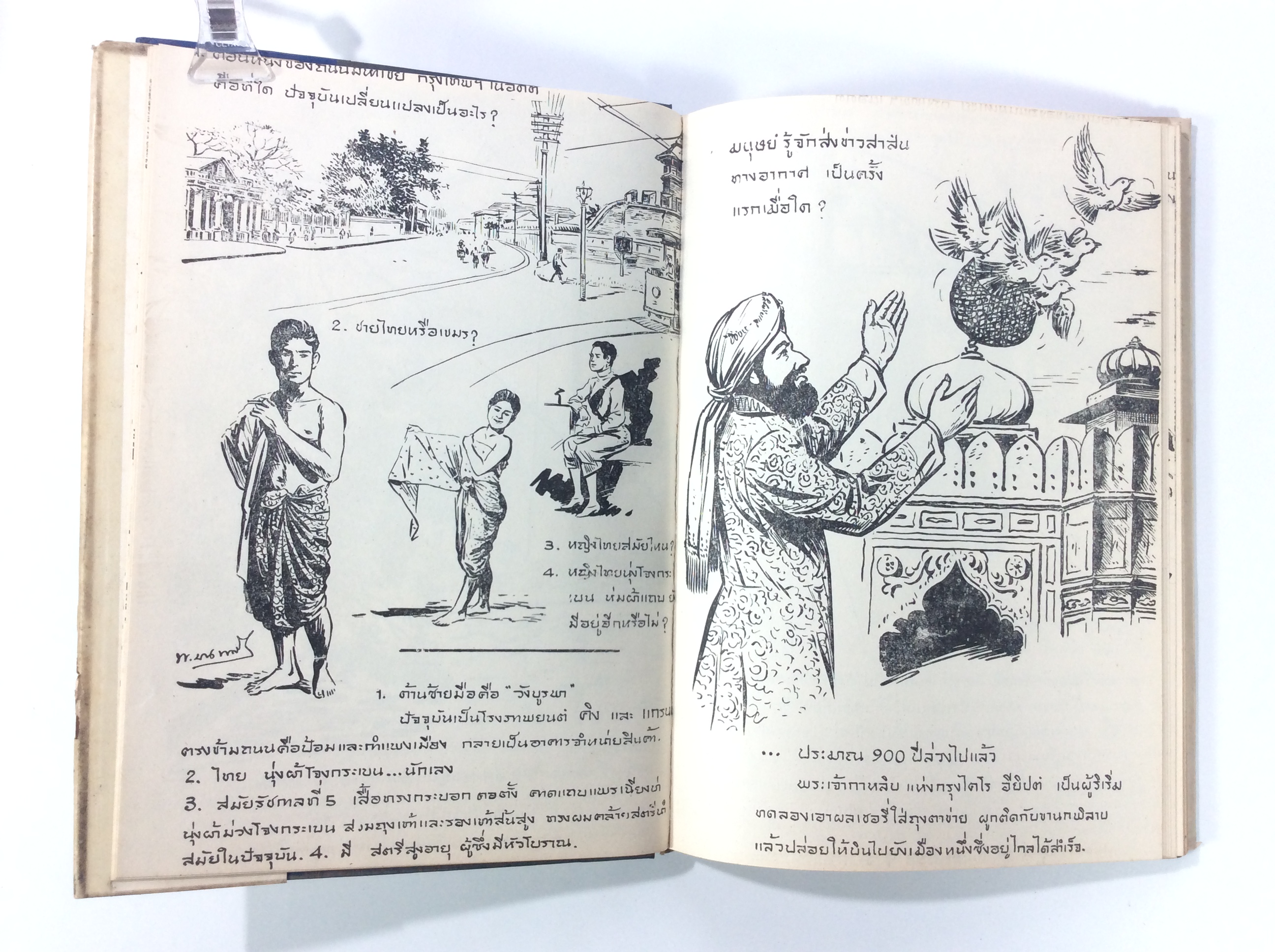 ความรู้รอบตัว พ.บางพลี การ์ตูนไทยหายาก หนังสือสะสม หนังสือ [คุ้มอักษรไทย]
