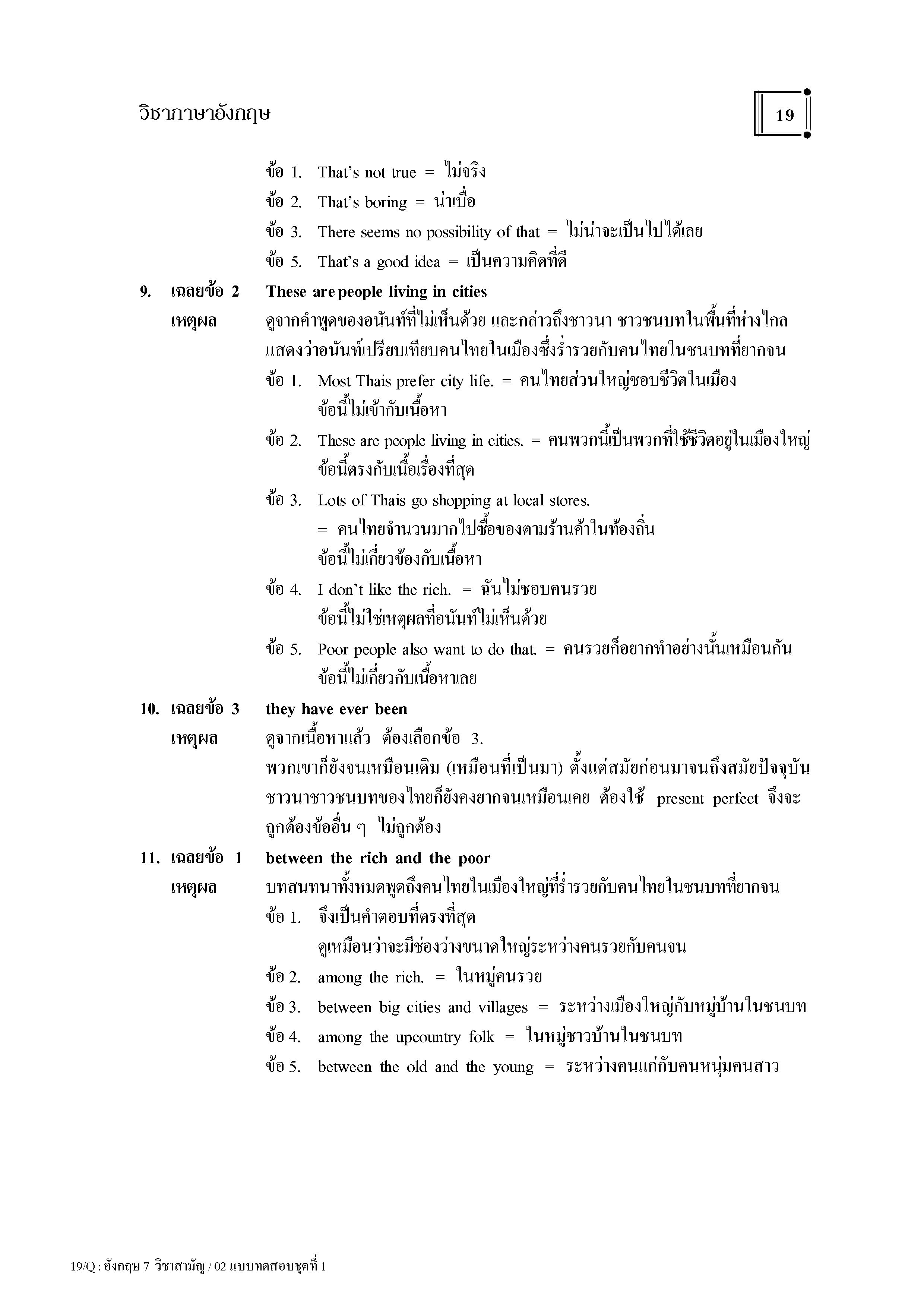 แนวข้อสอบ 9 วิชาสามัญ ภาษาอังกฤษ