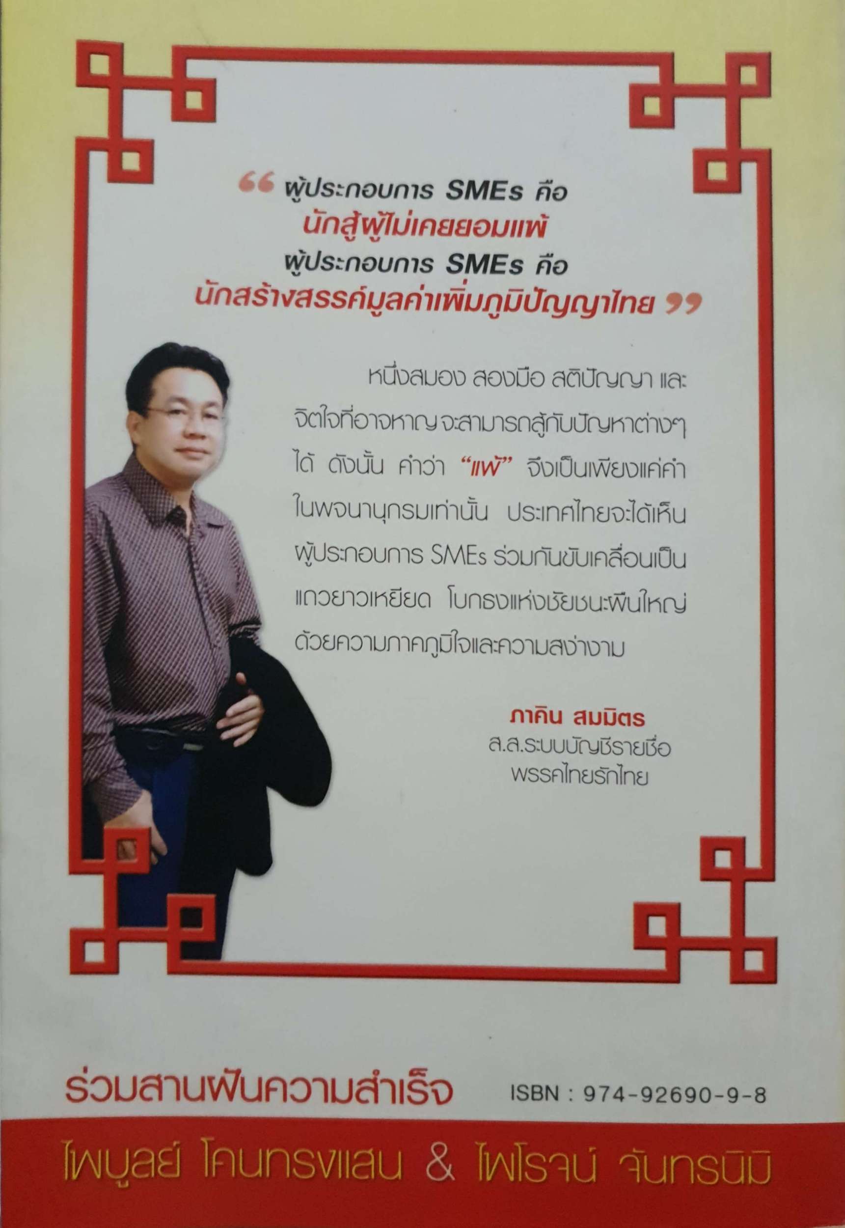 เจ้าสัวน้อย ภาคิน สมมิตร