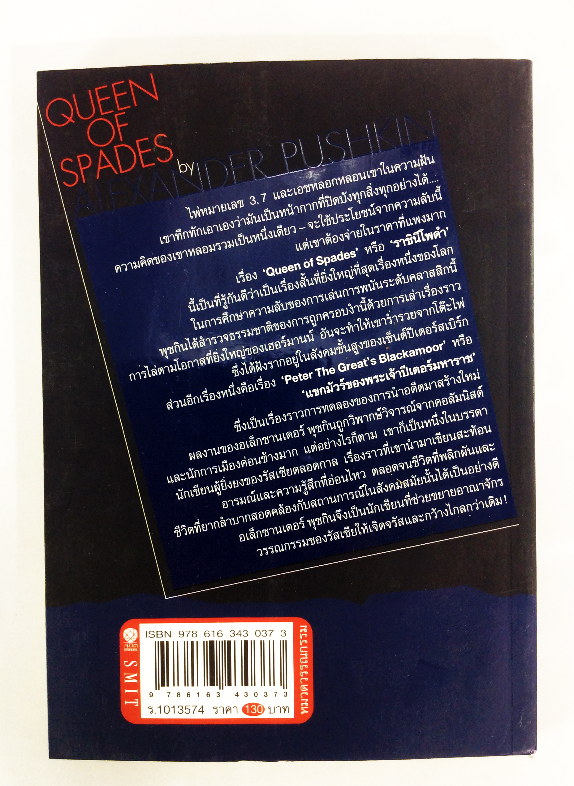 ราชินีโพดำ Queen Of Spades By Alexander Pushkin รวมเรื่องสั้น วรรณกรรม หนังสือแปล นวนิยาย หนังสือ นิยาย