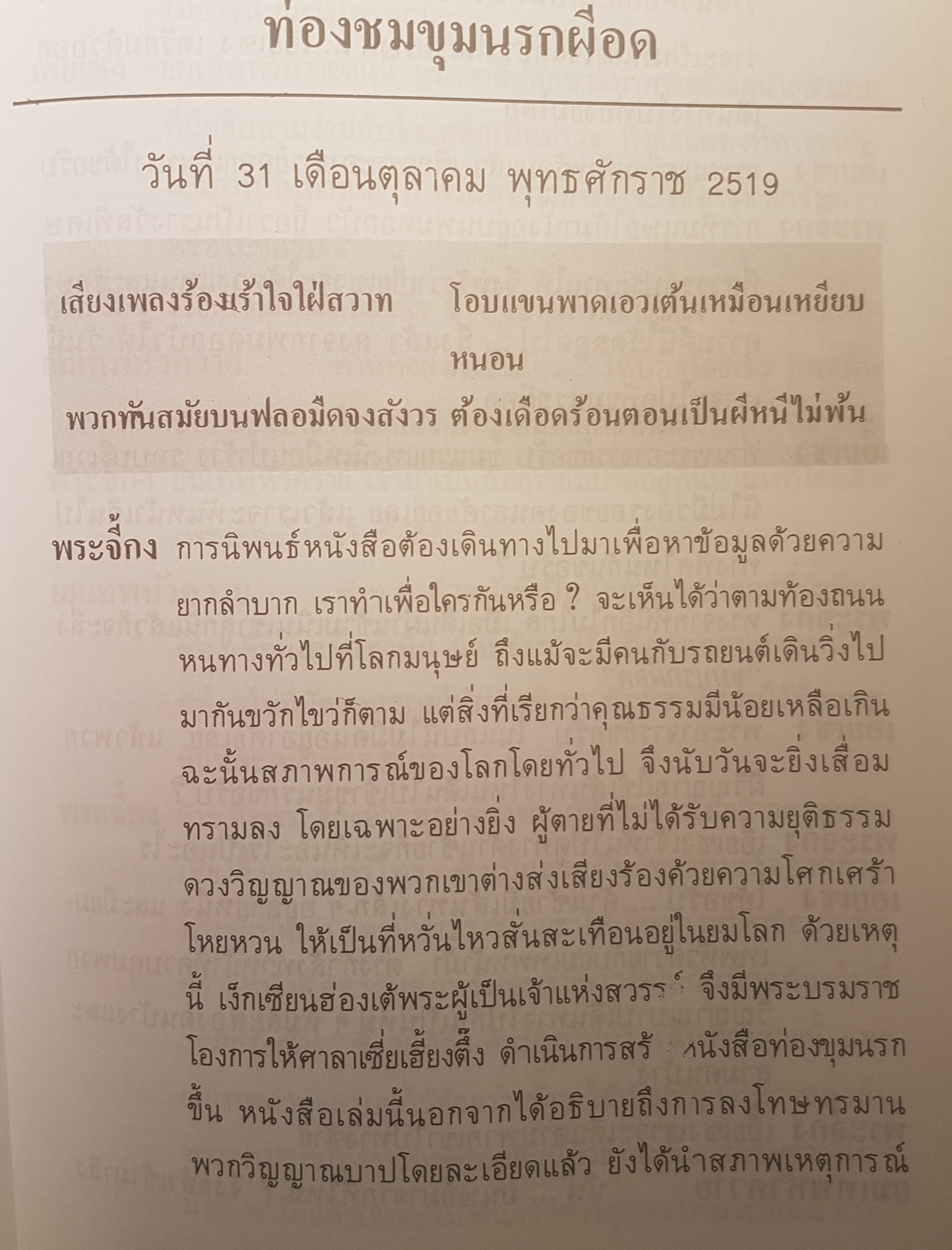 ท่องขุมนรก