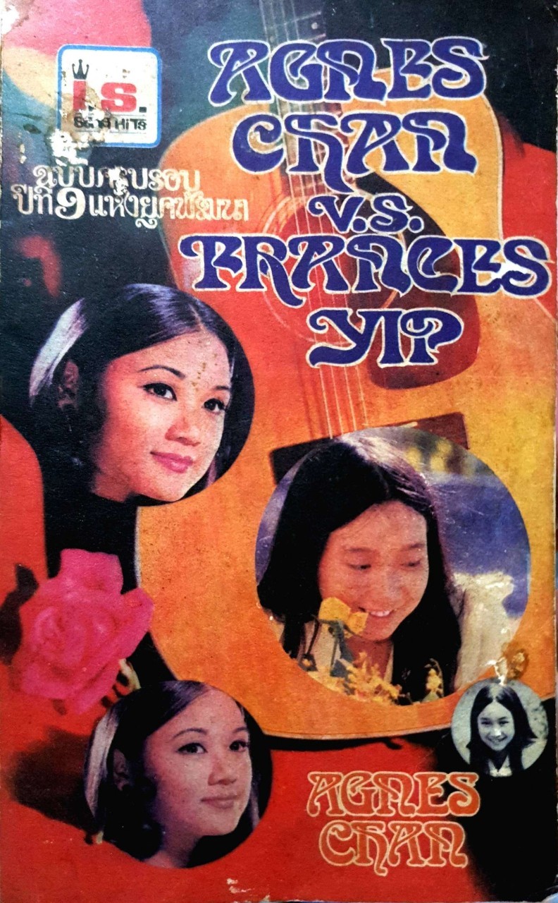 I.S. SONG HITS ฉบับครบรอบปีที่ 9 แห่งยุคพัฒนา AGNES CHAN &FRANCES YIP
