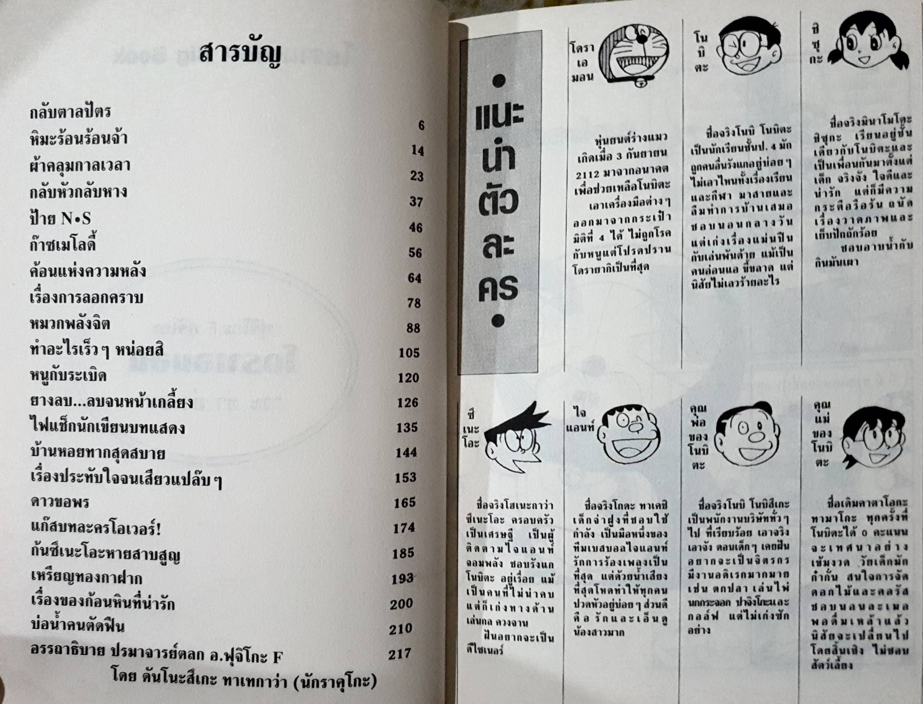 โดราเอม่อน ฉบับที่ 04 BIG BOOK