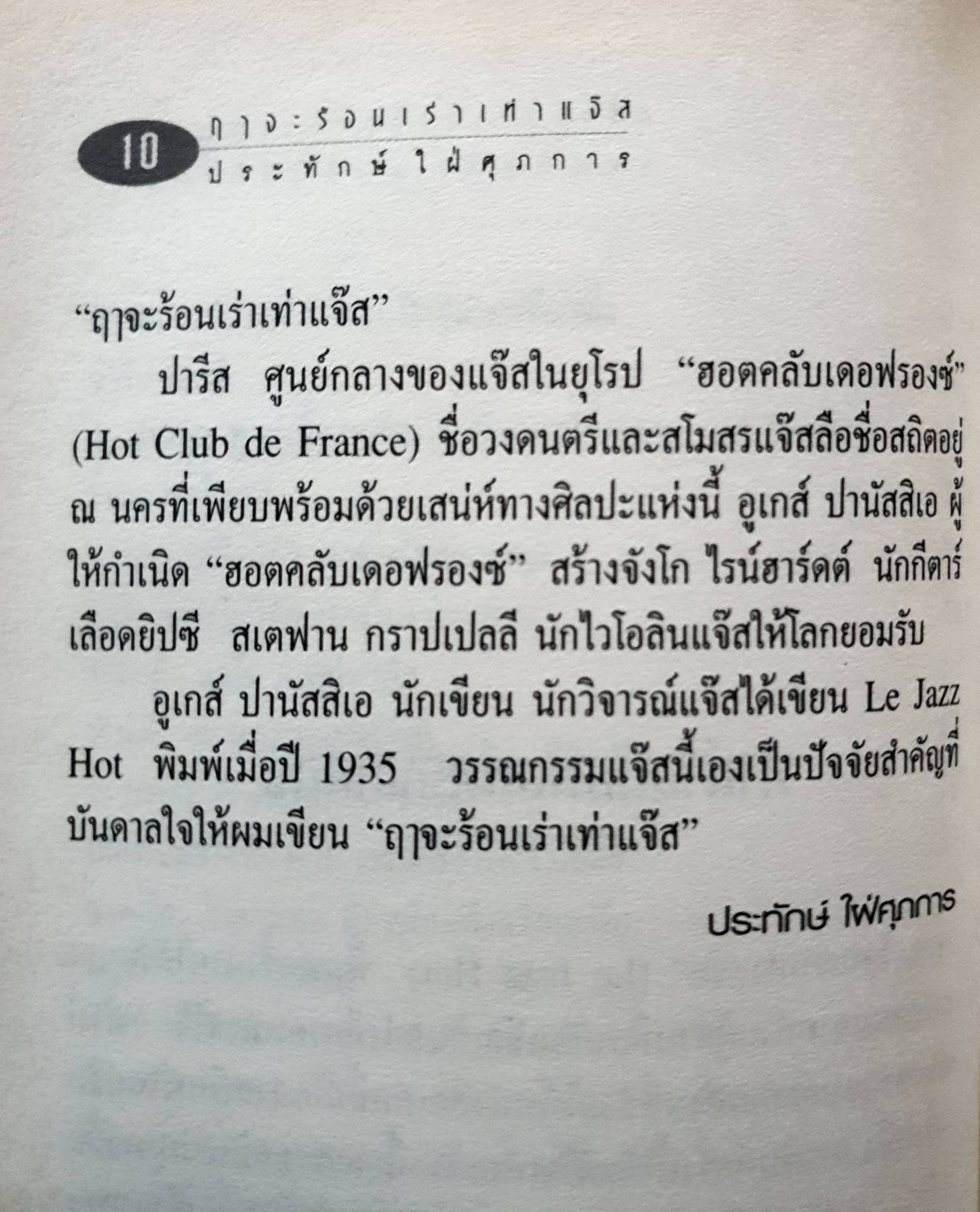 Coffeetimes : สารพันสาระเพื่อคนรักกาแฟ ธนเดช กมลฉันท์