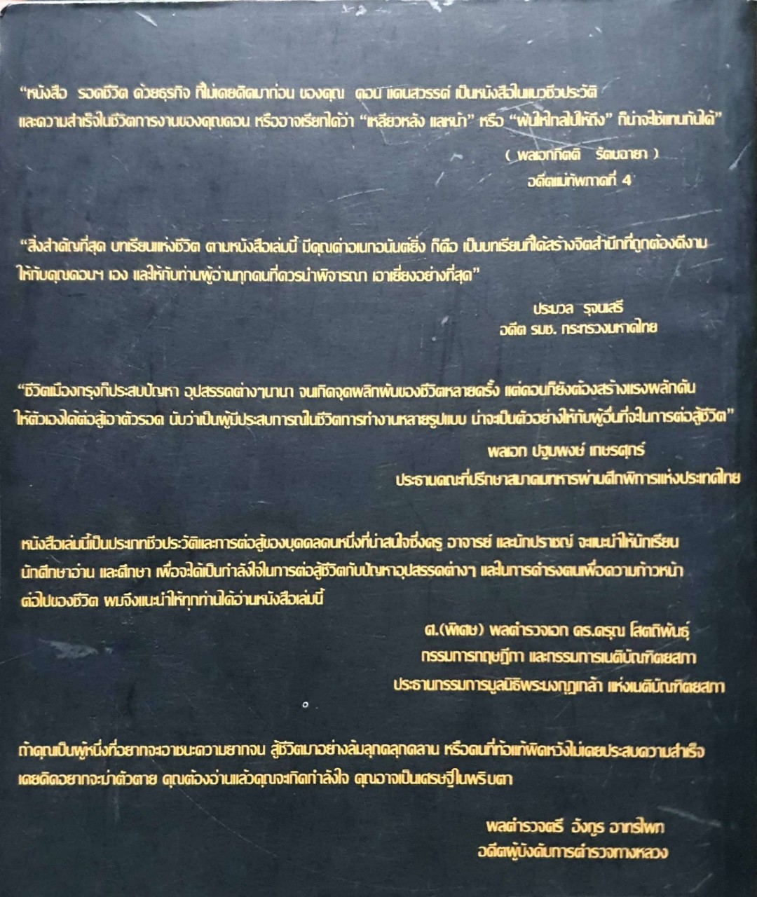 รอดชีวิตด้วยธุรกิจที่ไม่เคยคิดมาก่อน