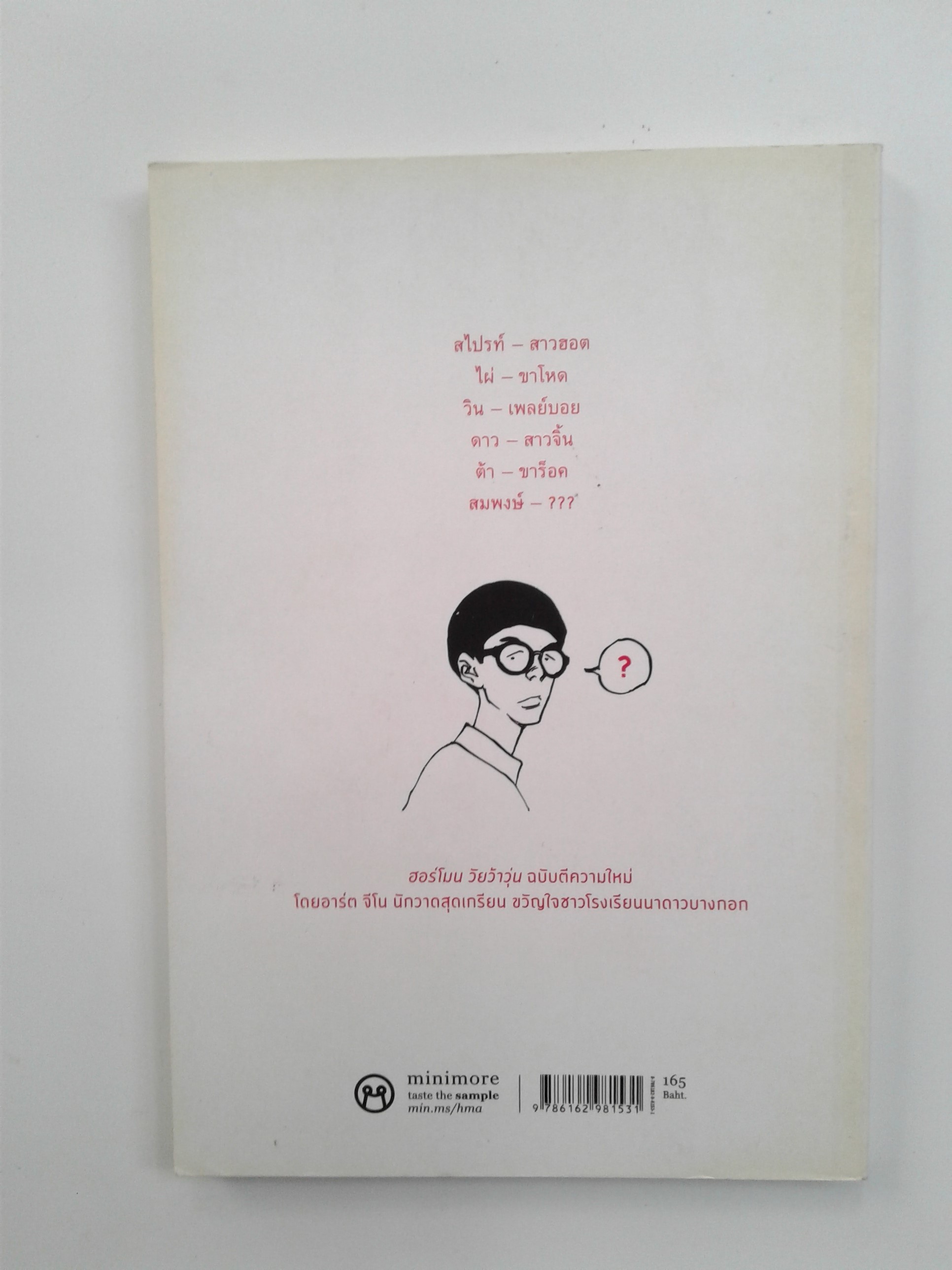 Act - Art ฮอร์โมน วัยว้าวุ่น ฉบับตีความใหม่ การ์ตูน หนังสือ