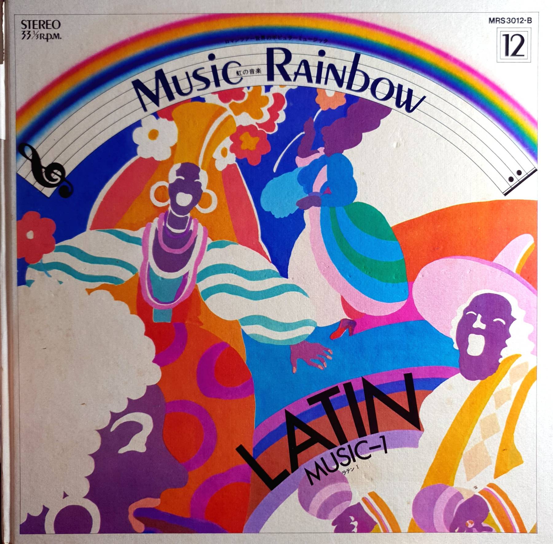 Vinyl, LP, レコード 帯 石丸寛 他 Music Rainbow 12, Christmas Party/ Latin Music , 虹の音楽