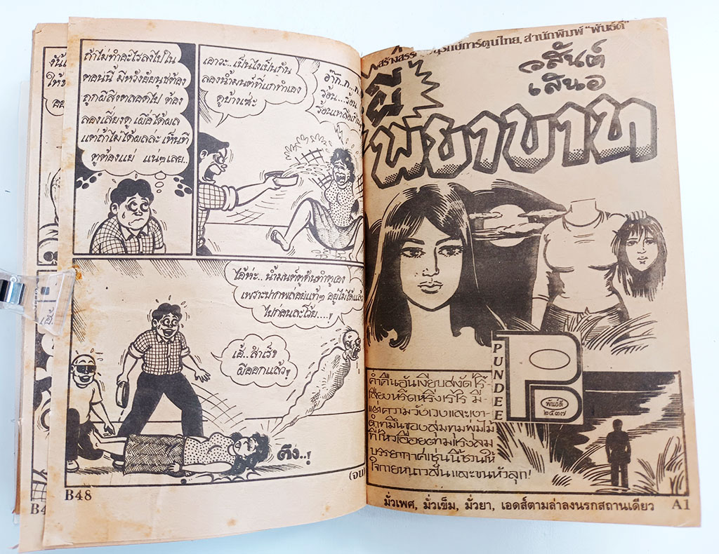ช้างผีสิง หนังสือ การ์ตูนไทย การ์ตูนผี หนังสือหายาก หนังสือสะสม
