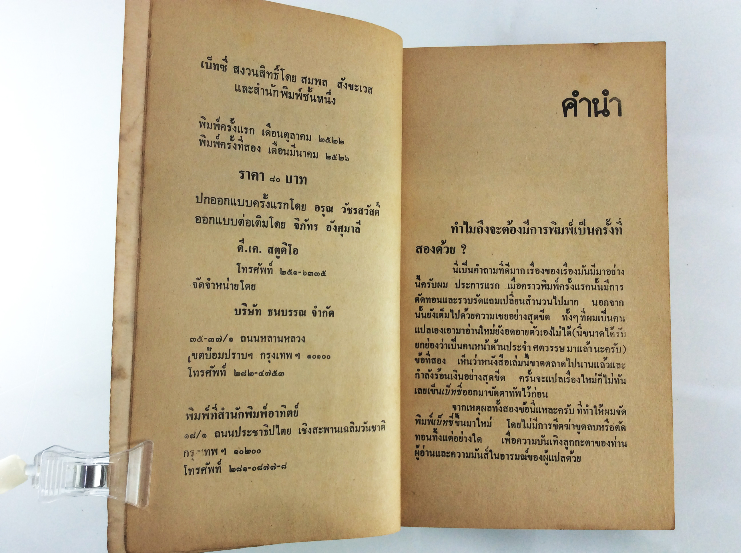 เบ็ทซี่ แฮโรลด์ รอบบินส์ หนังสือ วรรณกรรม นิยายแปล หนังสือสะสม หนังสือหายาก นิยาย นิยายเก่า นิยายหายาก