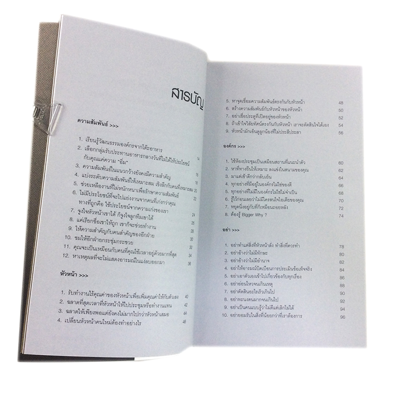 หนังสือราคาพิเศษ59บาท ความลับของที่ทำงาน Super Officer หนังสือ ความคิด จิตวิทยา หนังสือ [คุ้มอักษรไทย]