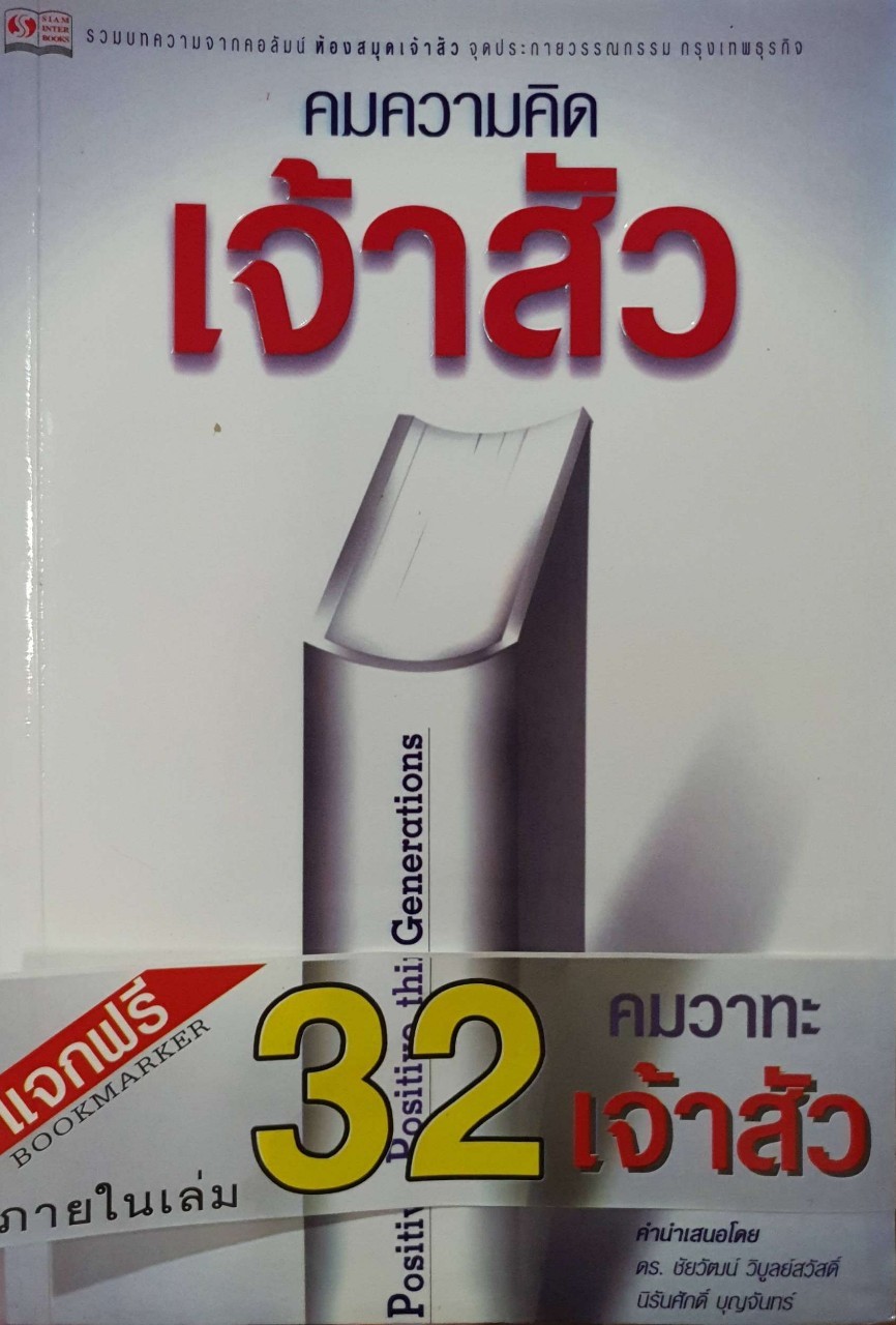 คมความคิดเจ้าสัว : ต้นสกุล สุ่ย