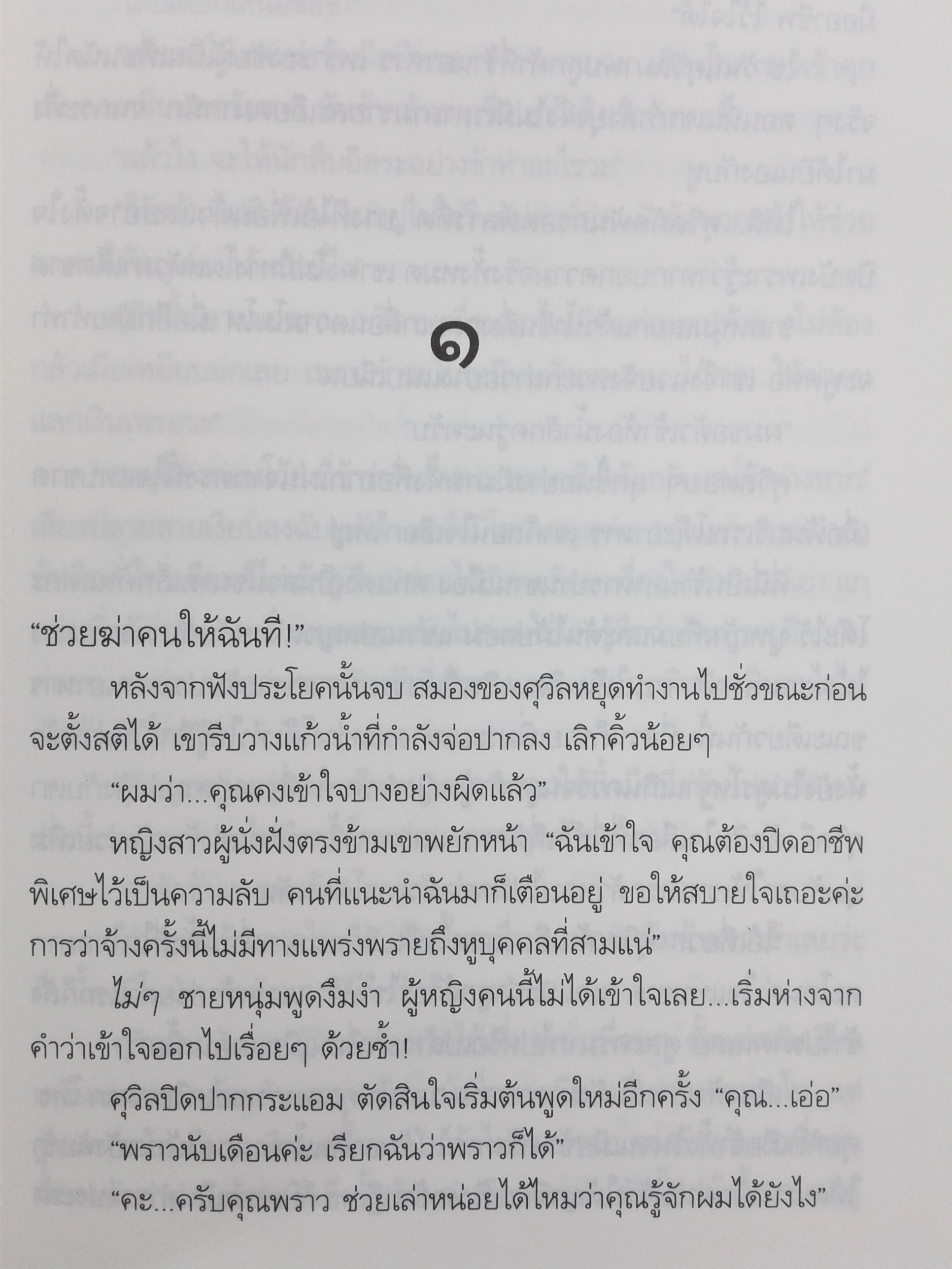 จ้างหัวใจไว้จับรัก นิยาย นิยายลดราคา นิยายโรแมนติก หนังสือมือหนึ่ง หนังสือ