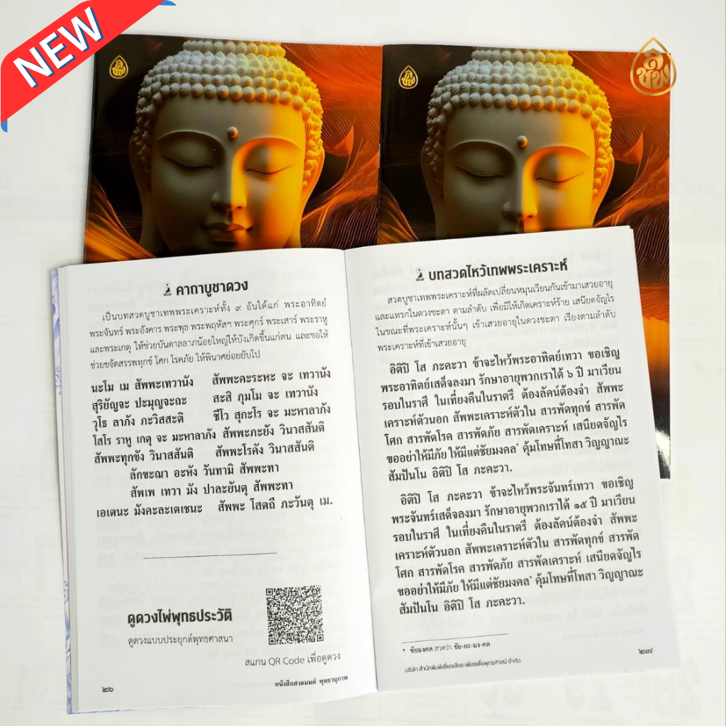 หนังสือสวดมนต์ พุทธานุภาพ (แพค 10 เล่ม)รวมบทสวดพระปริตร 7 ตำนาน พาหุงมหากาฯ พระคาถาชินบัญชร ธารณปริตร คาถามหาจักรพรรดิ คาถาเงินล้าน คาถาอาการวัตตสูตร #สำนักพิมพ์เลี่ยงเชียง